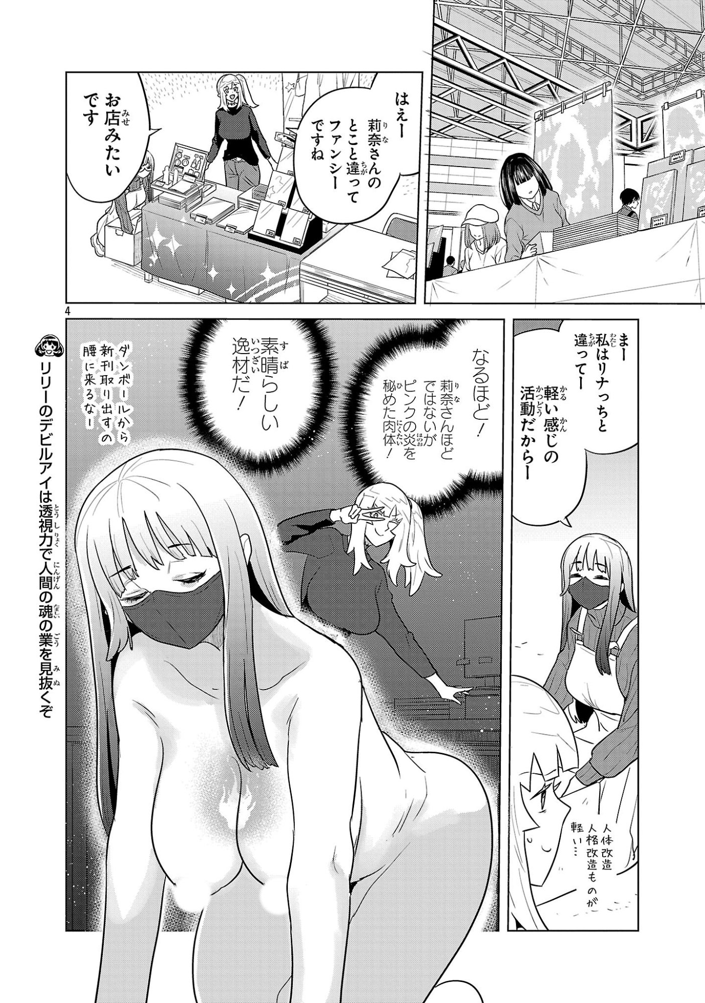 Asagaya Succubus Doujin Monogatari - Chapter 12 - Page 4