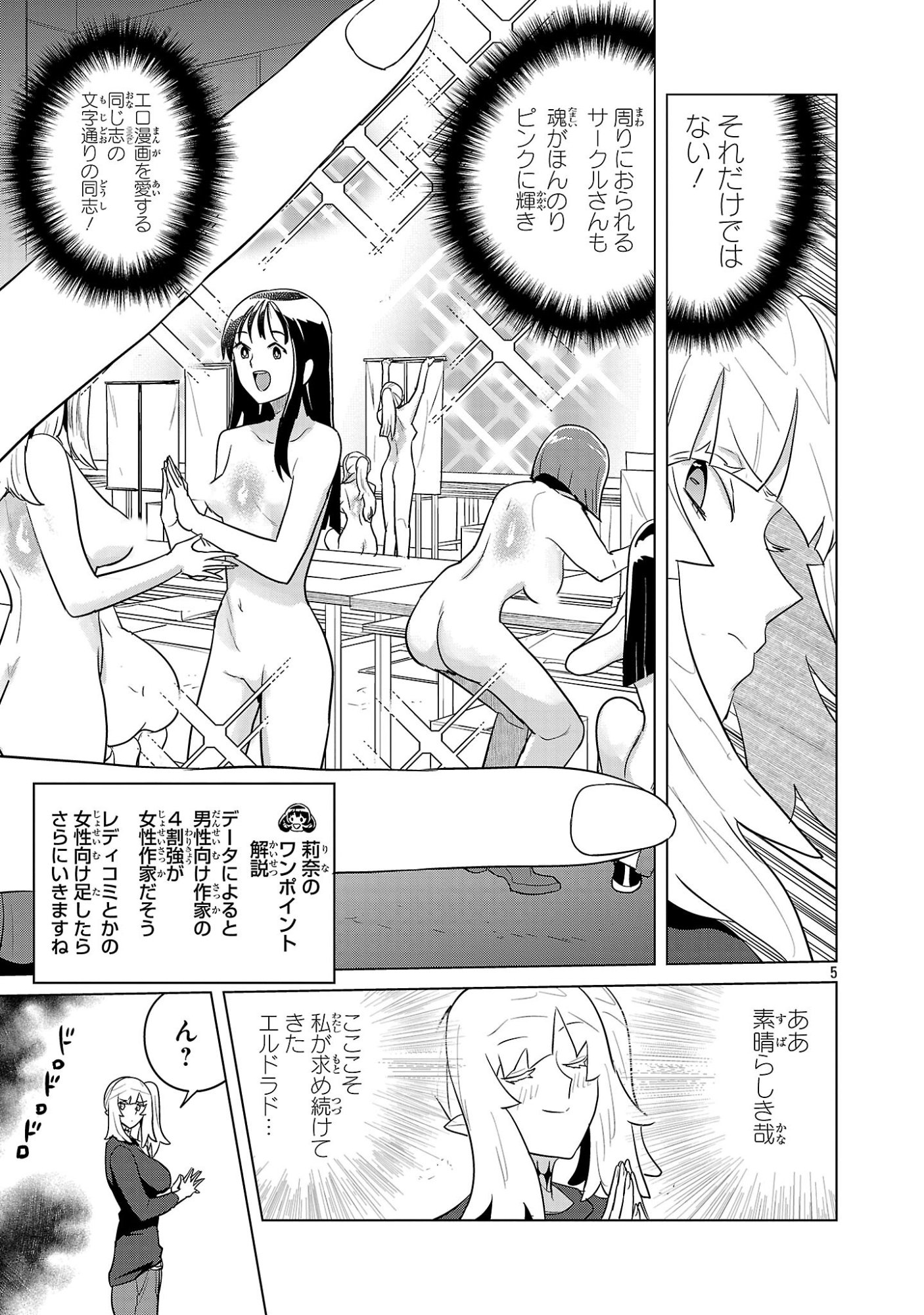 Asagaya Succubus Doujin Monogatari - Chapter 12 - Page 5