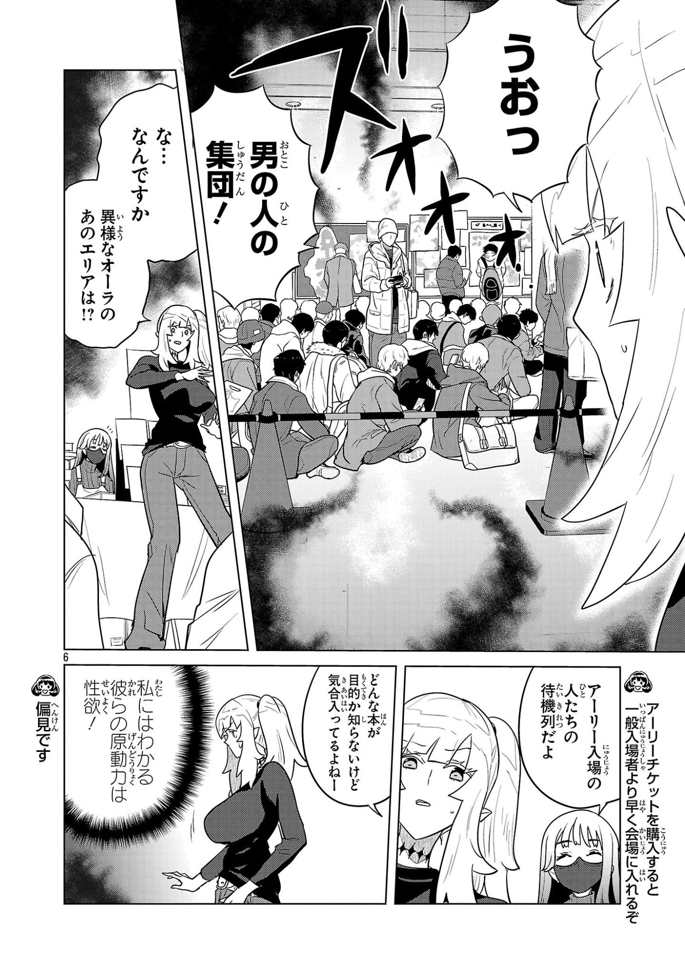 Asagaya Succubus Doujin Monogatari - Chapter 12 - Page 6