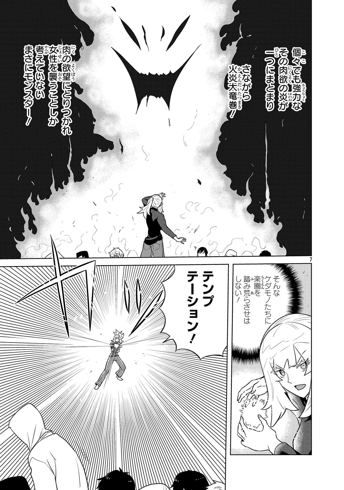 Asagaya Succubus Doujin Monogatari - Chapter 12 - Page 7