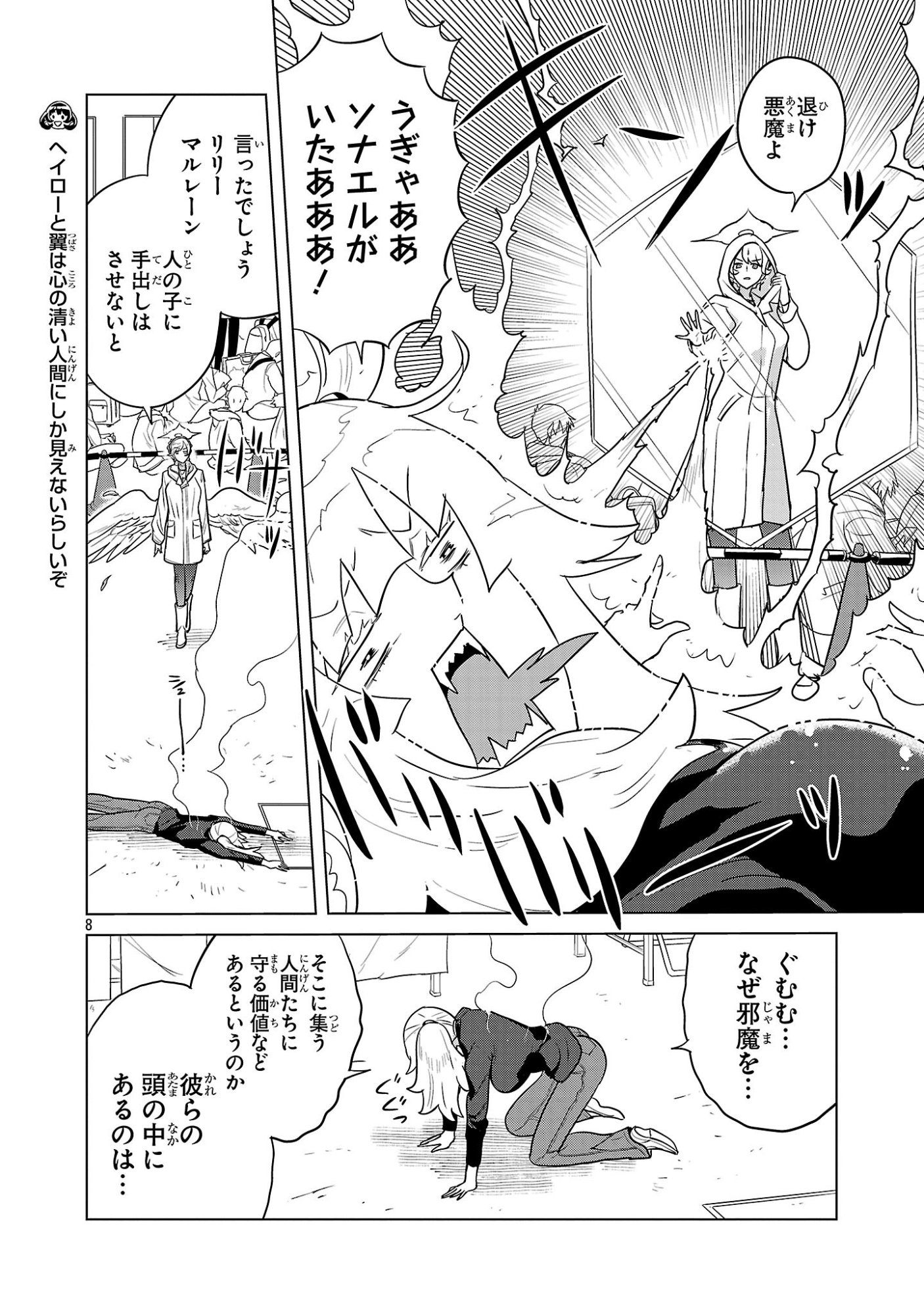 Asagaya Succubus Doujin Monogatari - Chapter 12 - Page 8