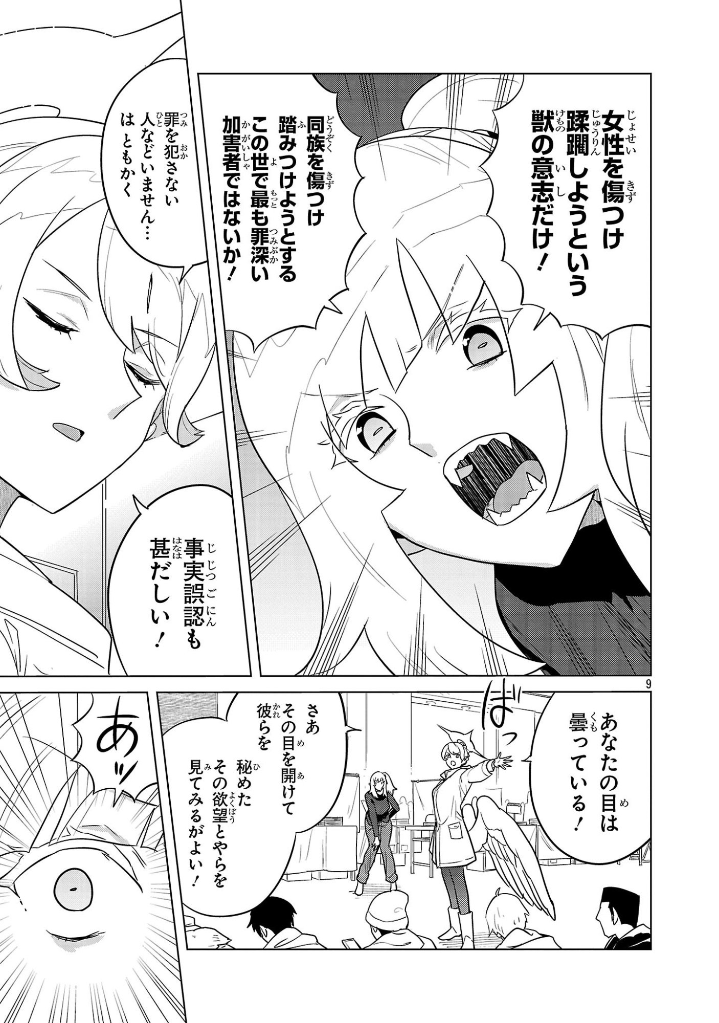 Asagaya Succubus Doujin Monogatari - Chapter 12 - Page 9
