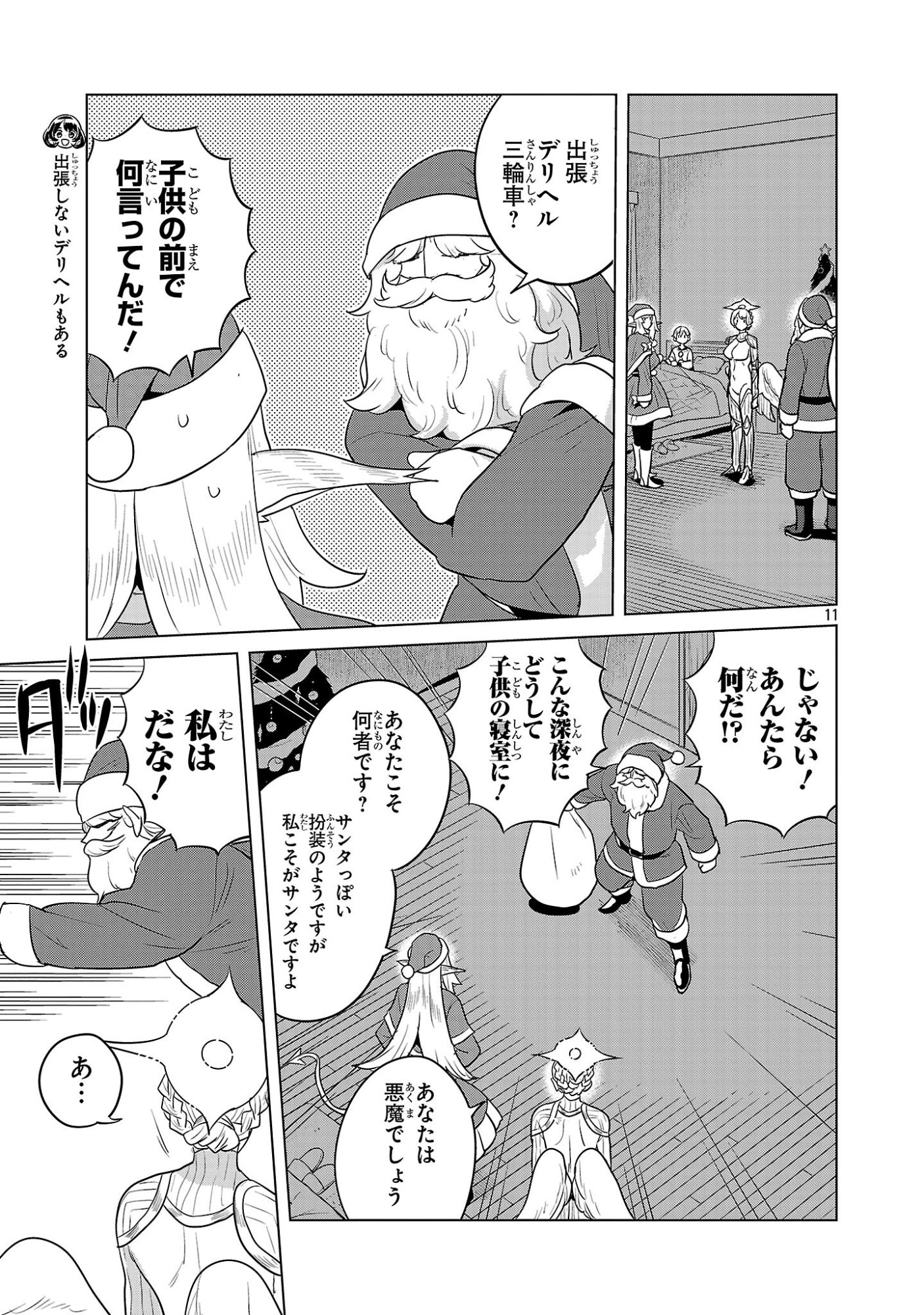 Asagaya Succubus Doujin Monogatari - Chapter 13 - Page 11