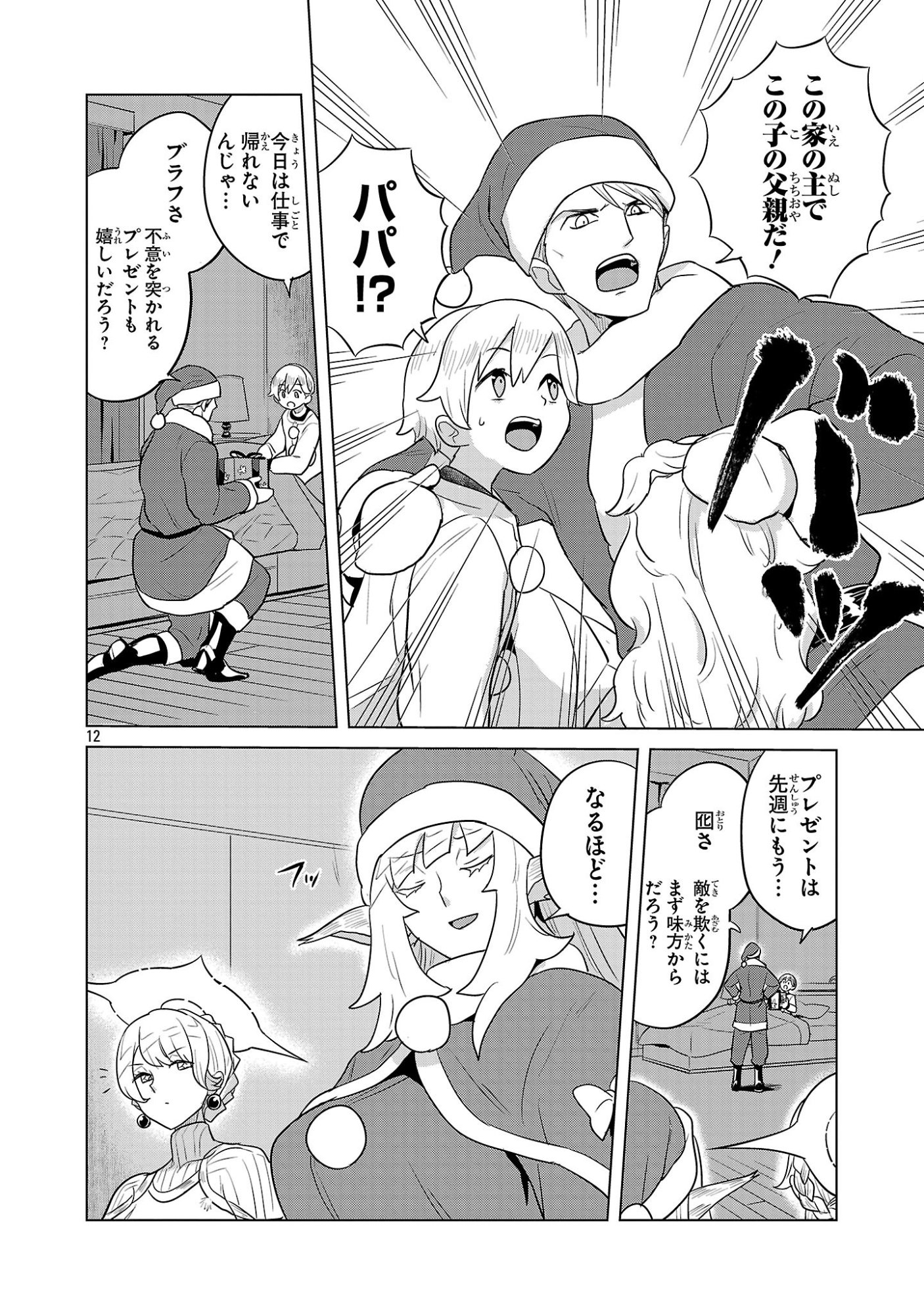 Asagaya Succubus Doujin Monogatari - Chapter 13 - Page 12