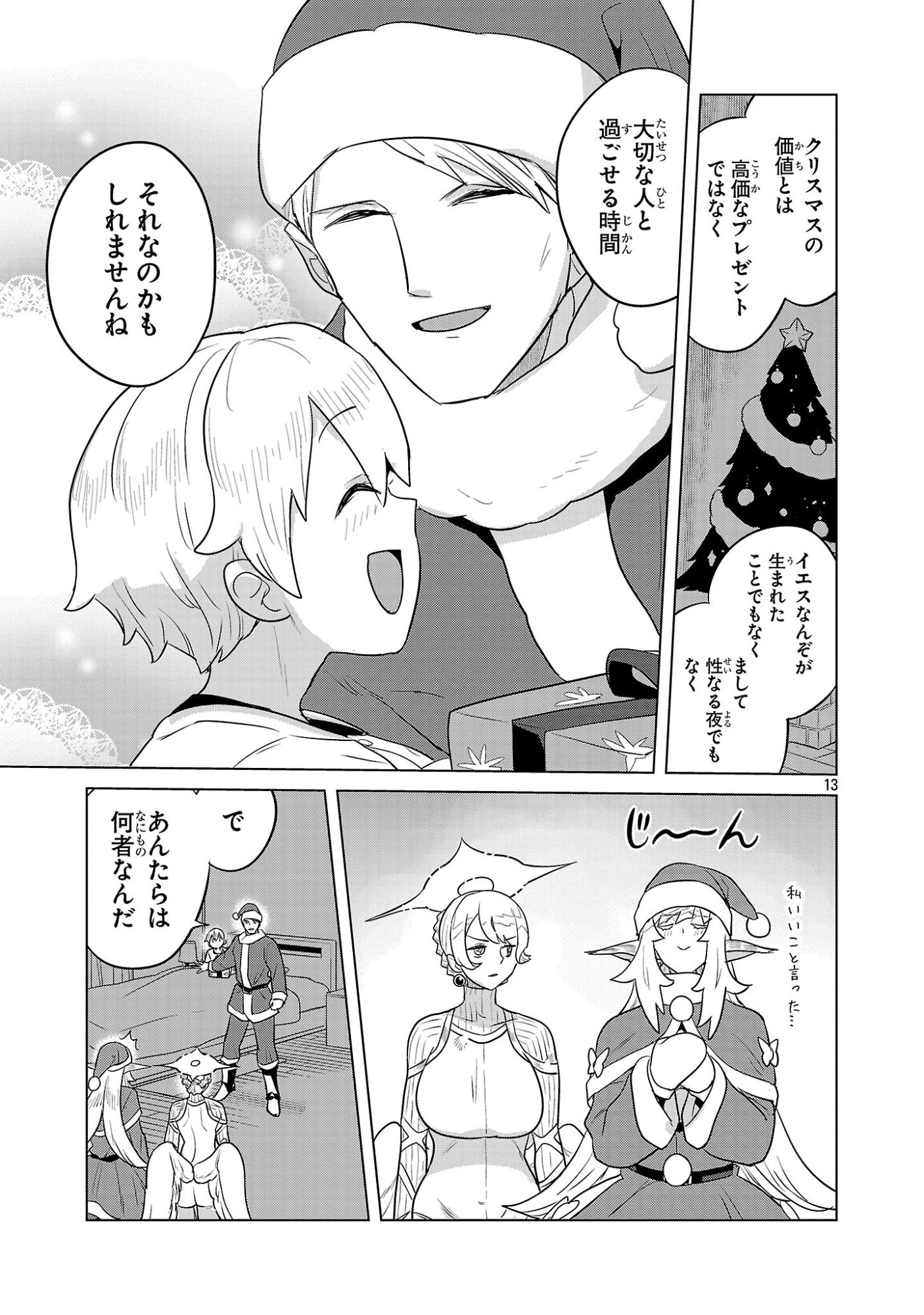 Asagaya Succubus Doujin Monogatari - Chapter 13 - Page 13