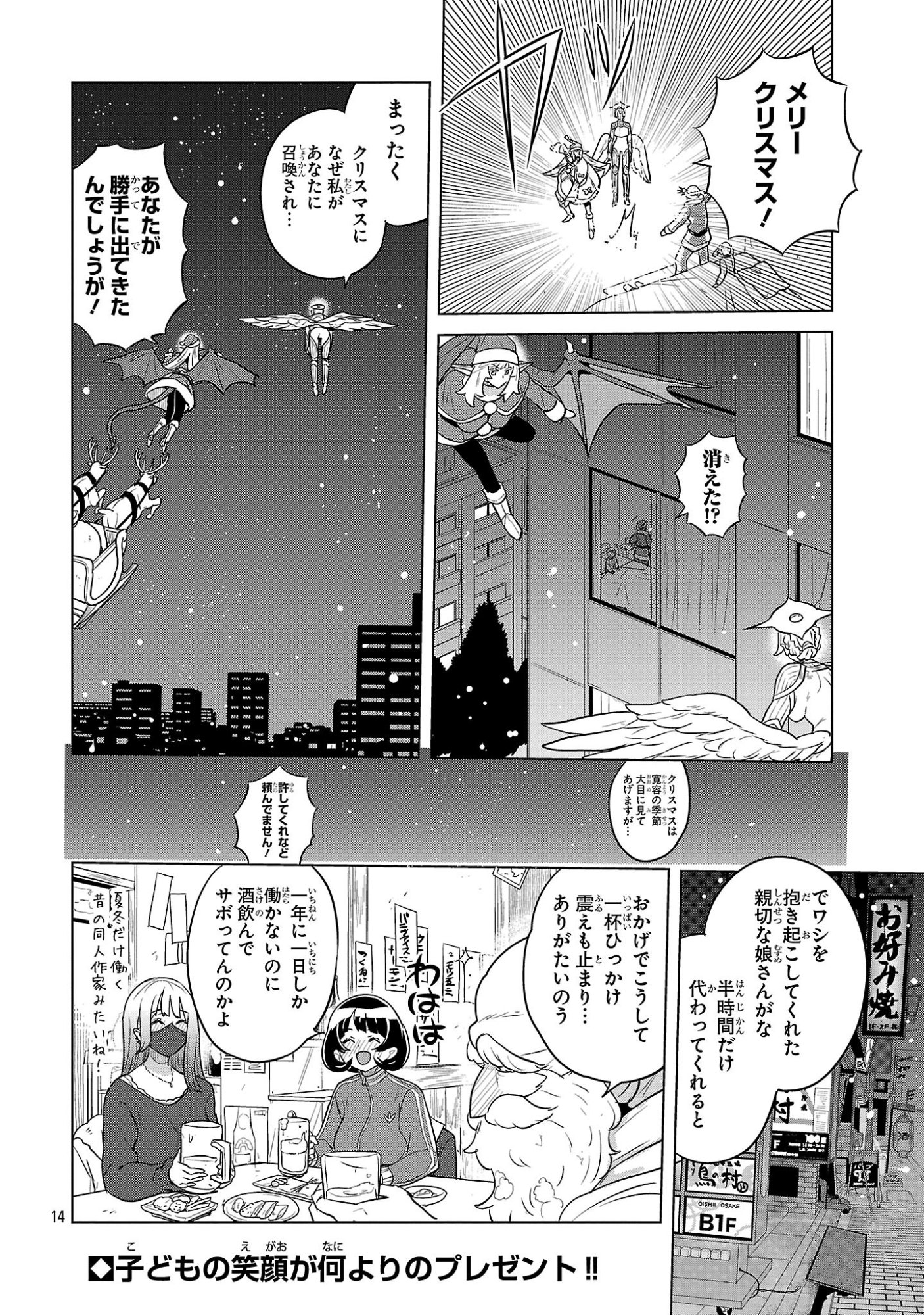 Asagaya Succubus Doujin Monogatari - Chapter 13 - Page 14