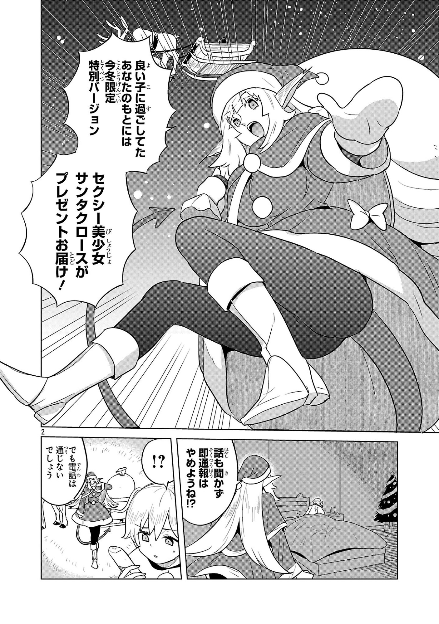 Asagaya Succubus Doujin Monogatari - Chapter 13 - Page 2