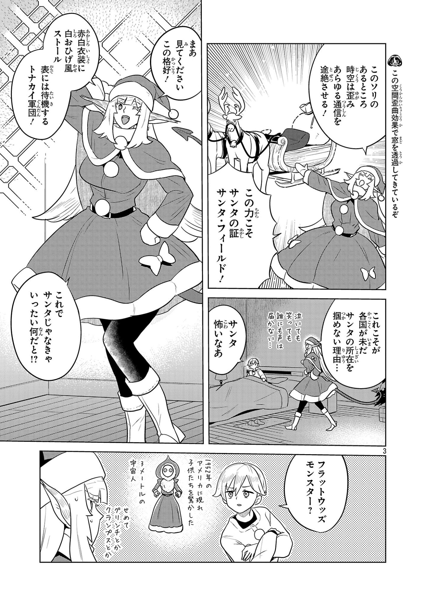 Asagaya Succubus Doujin Monogatari - Chapter 13 - Page 3