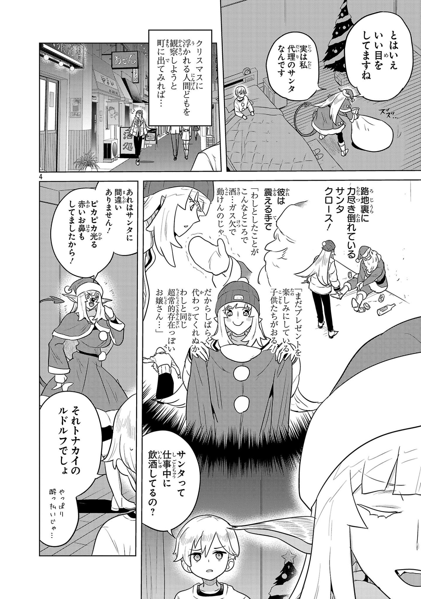 Asagaya Succubus Doujin Monogatari - Chapter 13 - Page 4