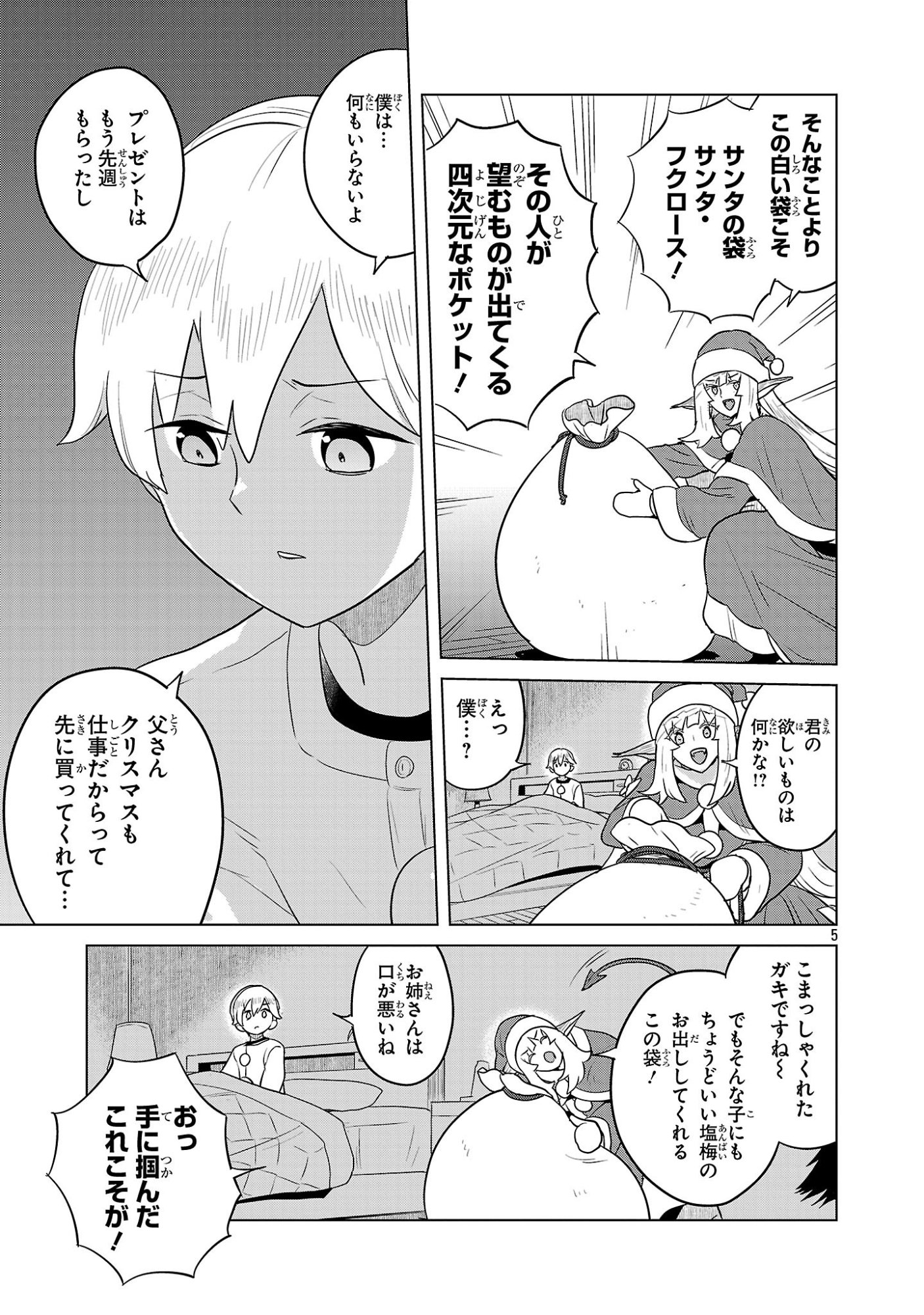Asagaya Succubus Doujin Monogatari - Chapter 13 - Page 5