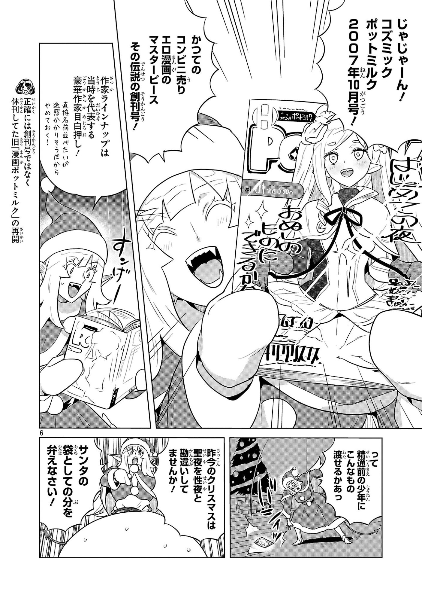 Asagaya Succubus Doujin Monogatari - Chapter 13 - Page 6