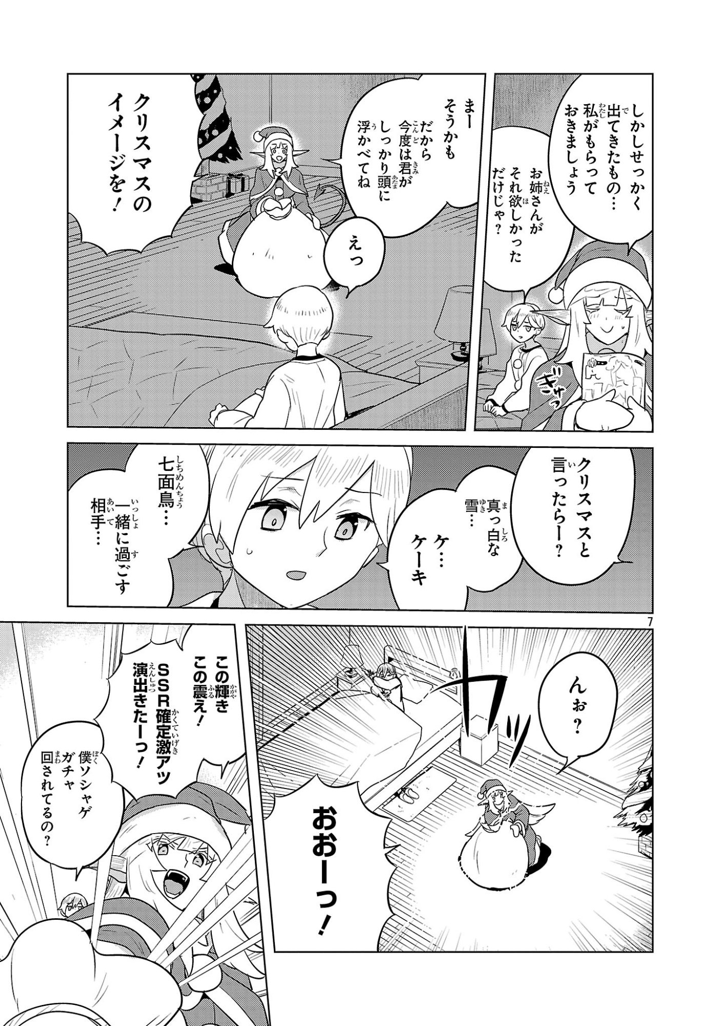 Asagaya Succubus Doujin Monogatari - Chapter 13 - Page 7