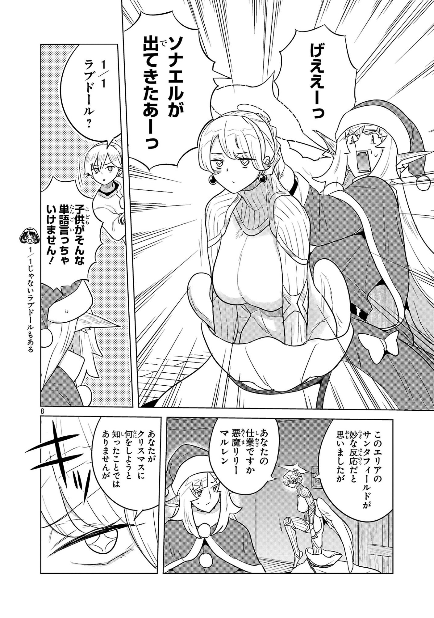 Asagaya Succubus Doujin Monogatari - Chapter 13 - Page 8