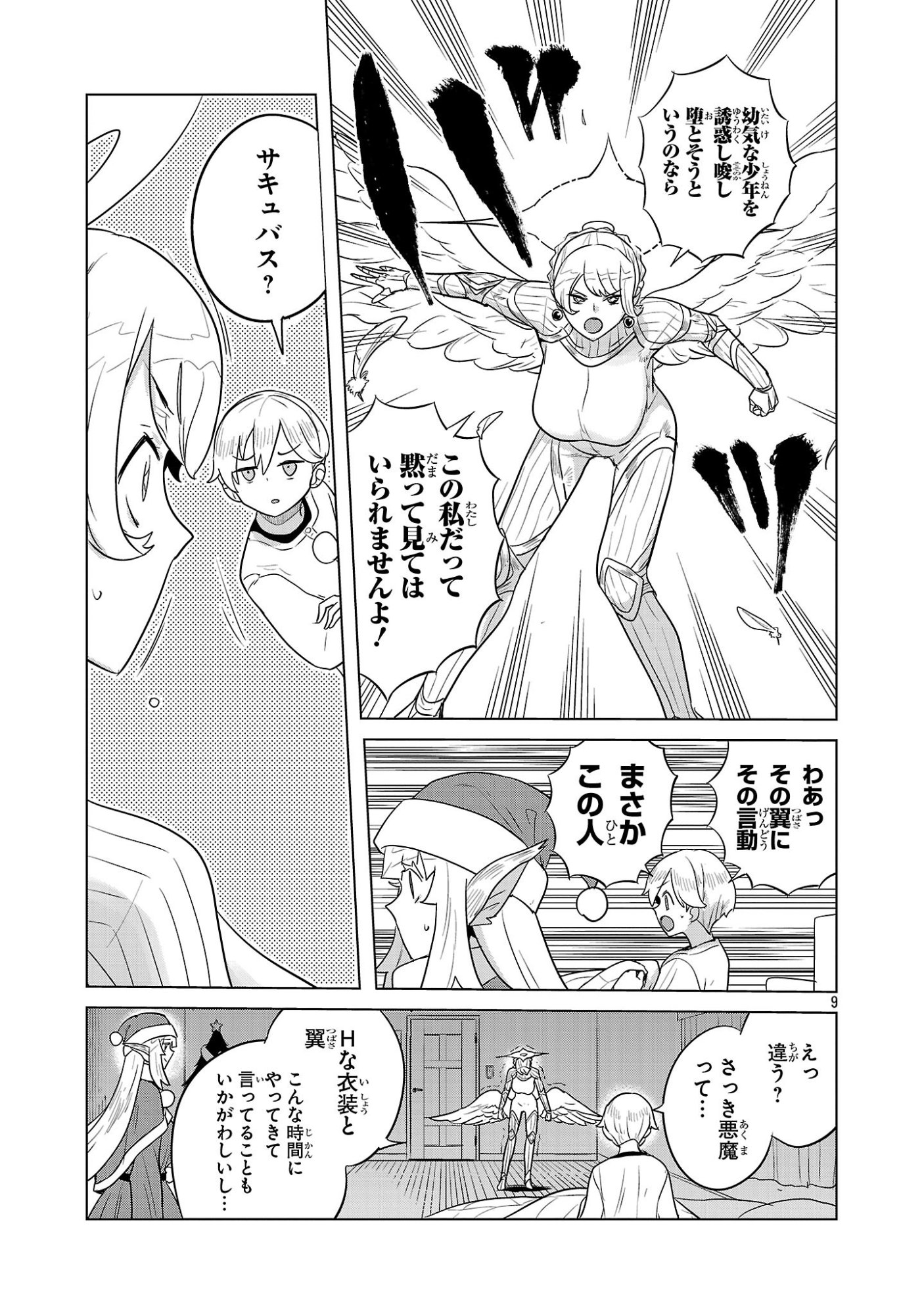 Asagaya Succubus Doujin Monogatari - Chapter 13 - Page 9