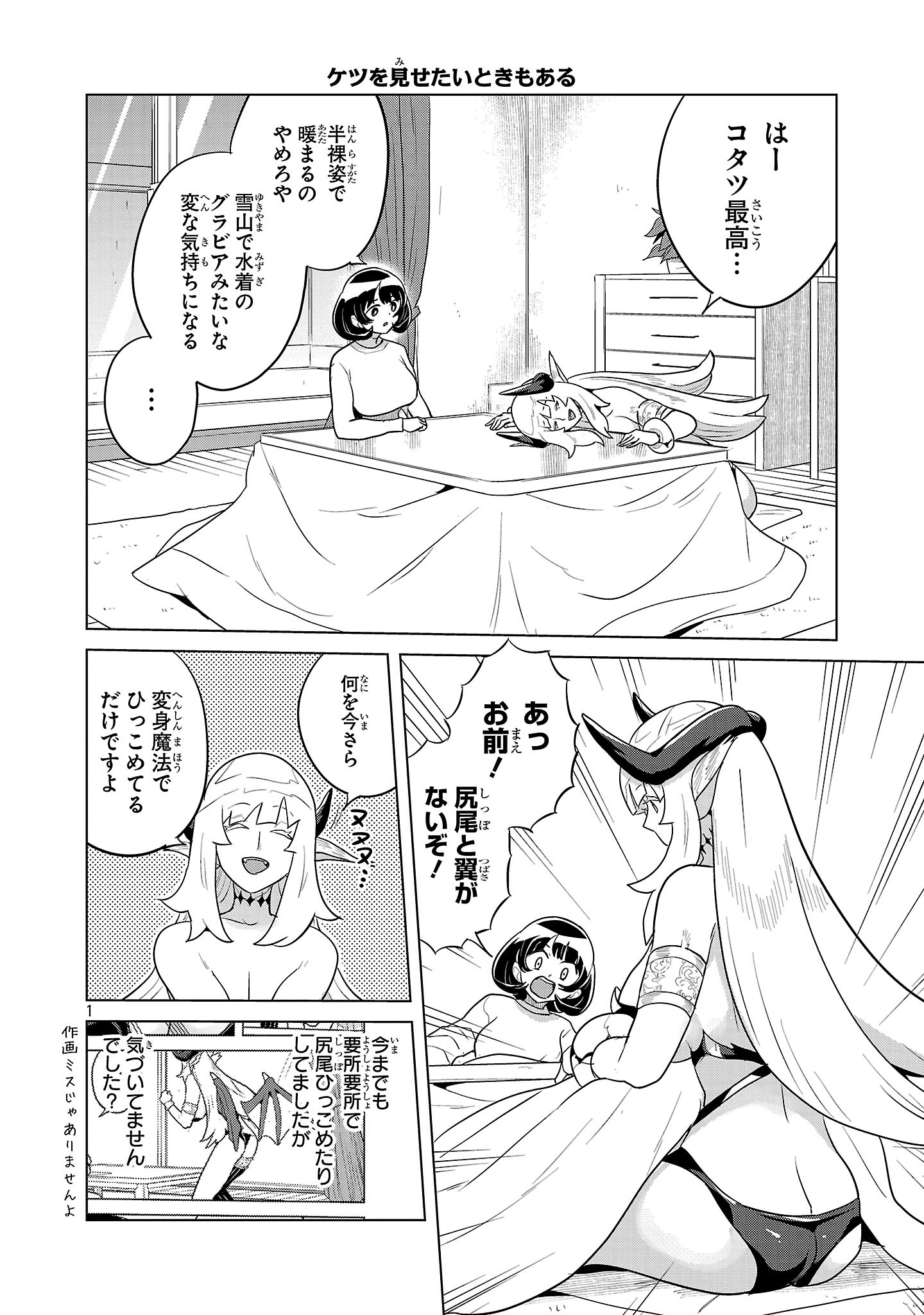 Asagaya Succubus Doujin Monogatari - Chapter 14.5 - Page 2