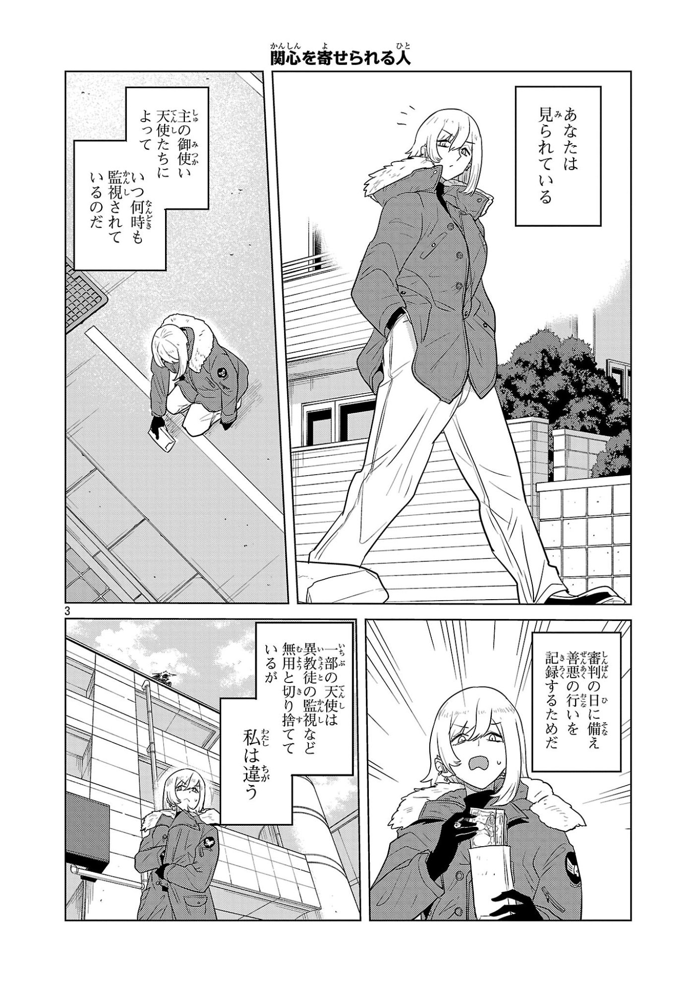 Asagaya Succubus Doujin Monogatari - Chapter 14.5 - Page 4