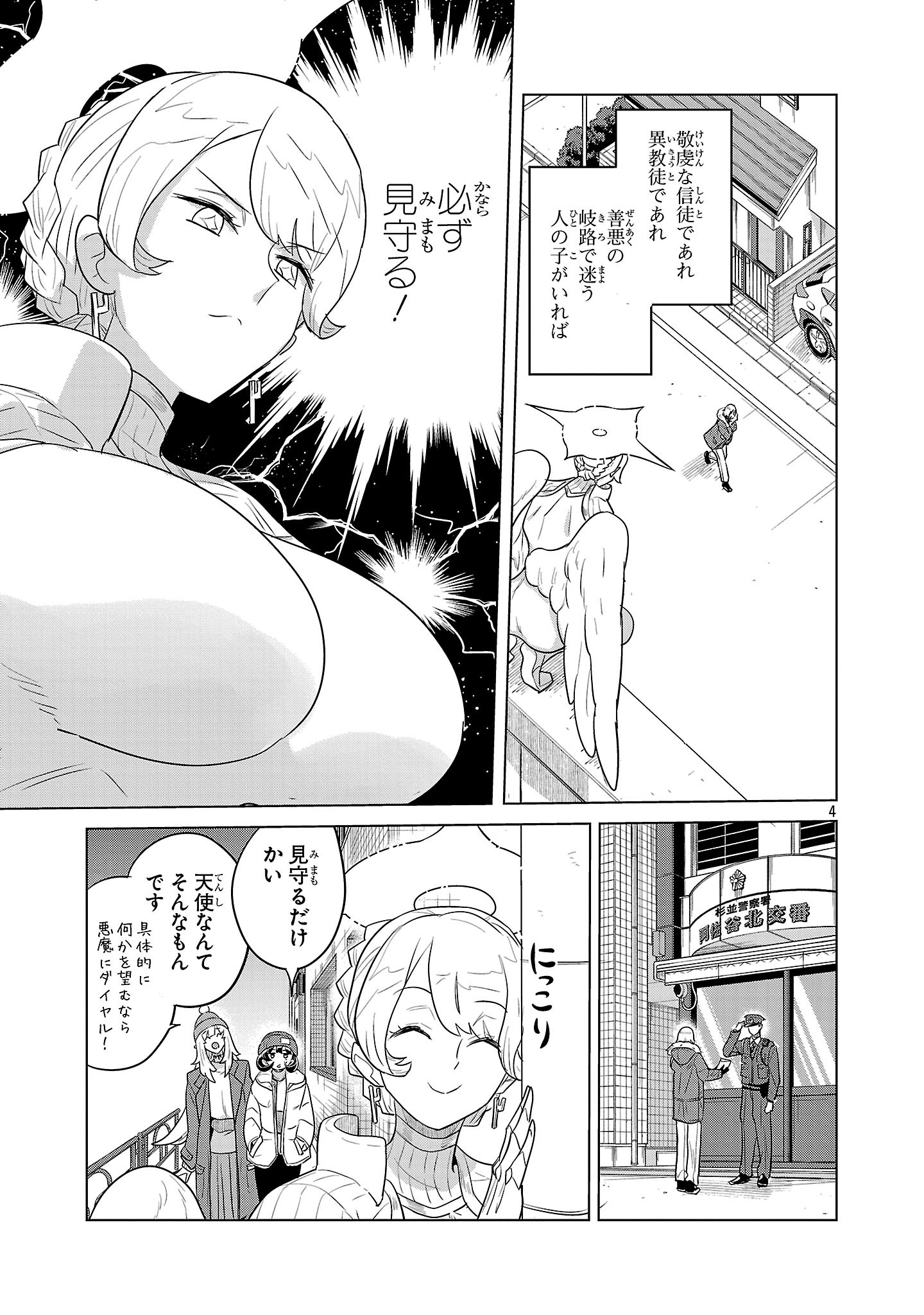 Asagaya Succubus Doujin Monogatari - Chapter 14.5 - Page 5