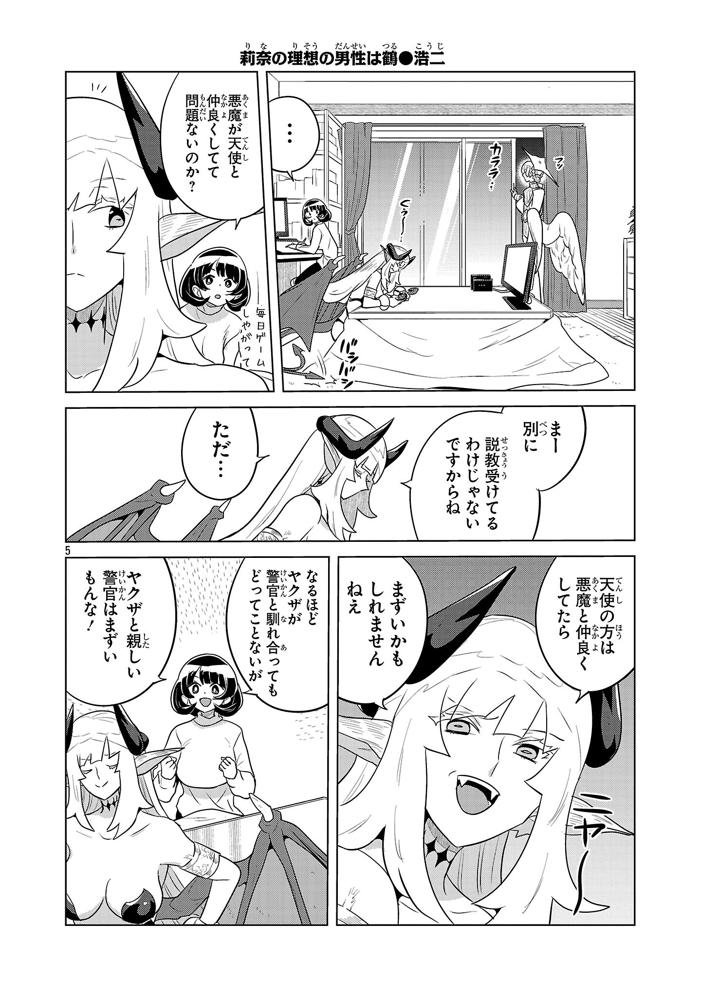 Asagaya Succubus Doujin Monogatari - Chapter 14.5 - Page 6