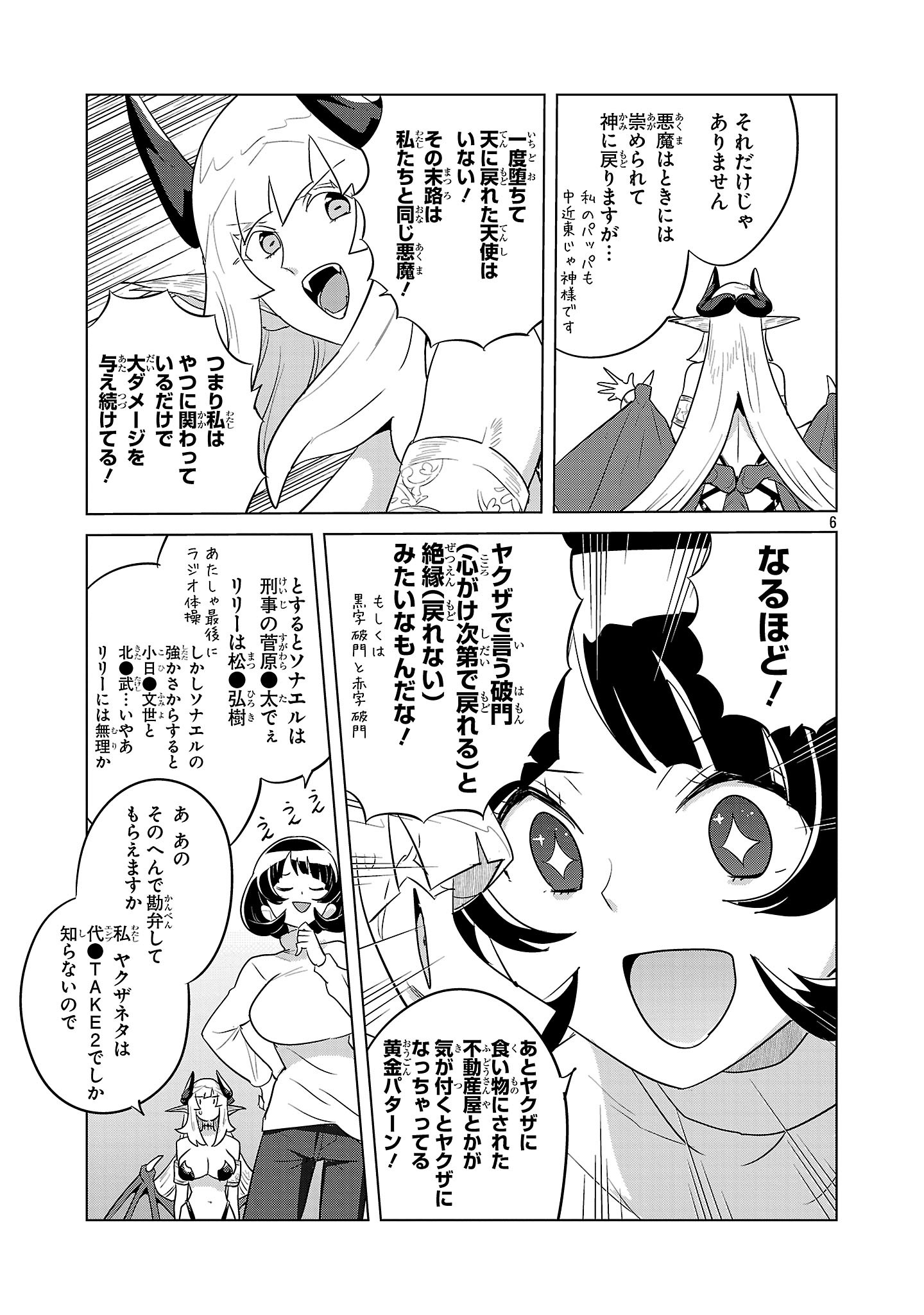 Asagaya Succubus Doujin Monogatari - Chapter 14.5 - Page 7