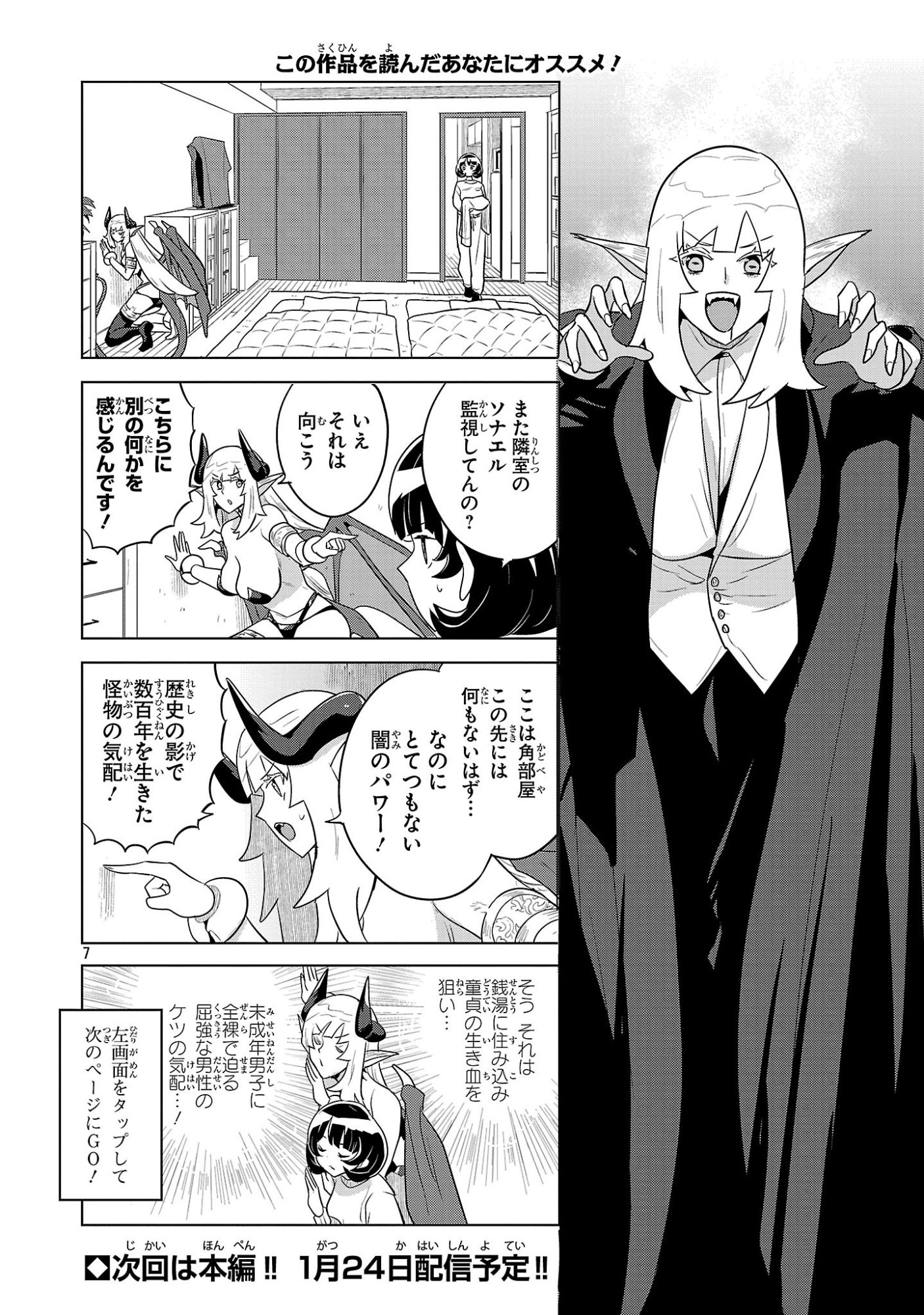 Asagaya Succubus Doujin Monogatari - Chapter 14.5 - Page 8