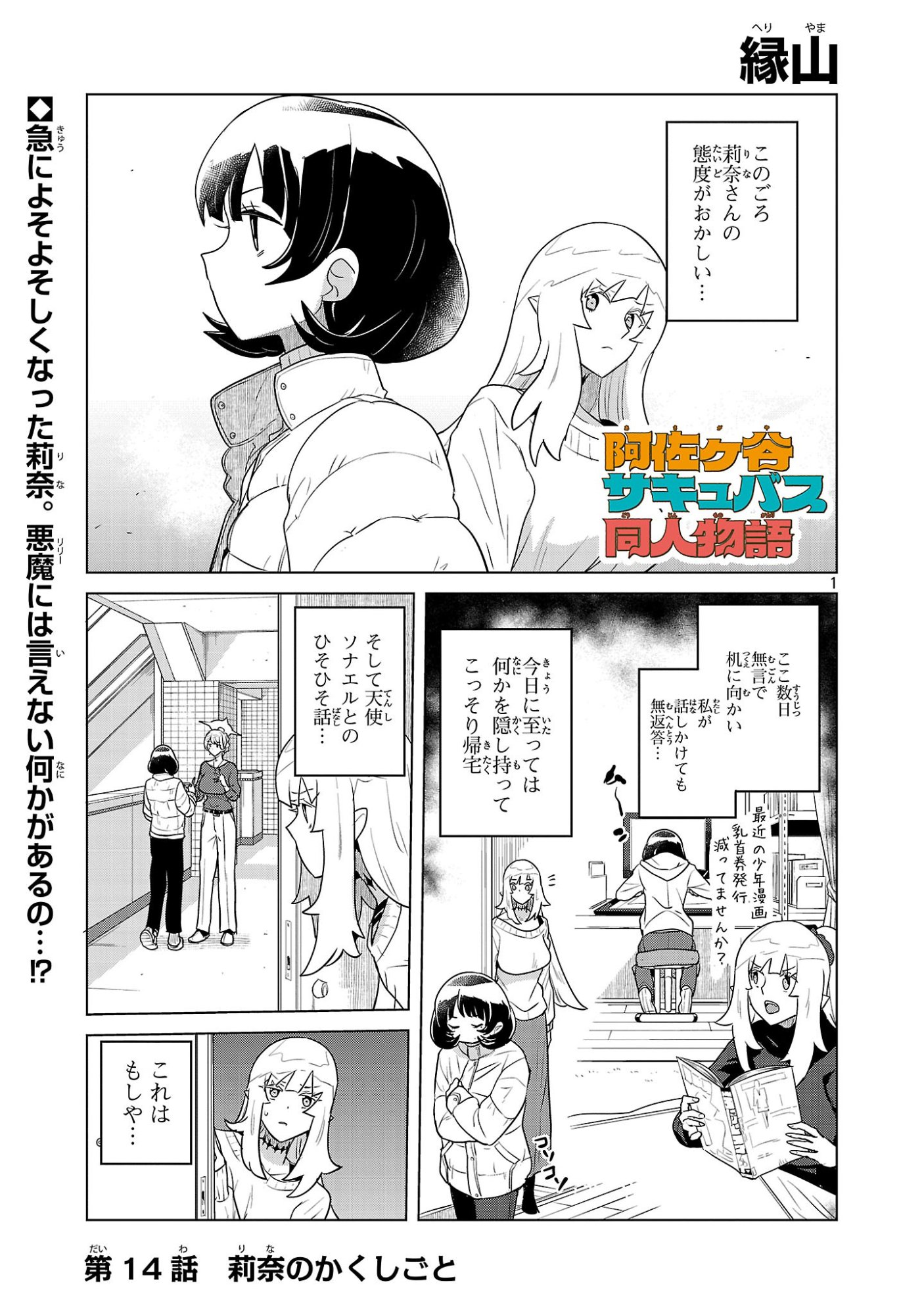 Asagaya Succubus Doujin Monogatari - Chapter 14 - Page 1
