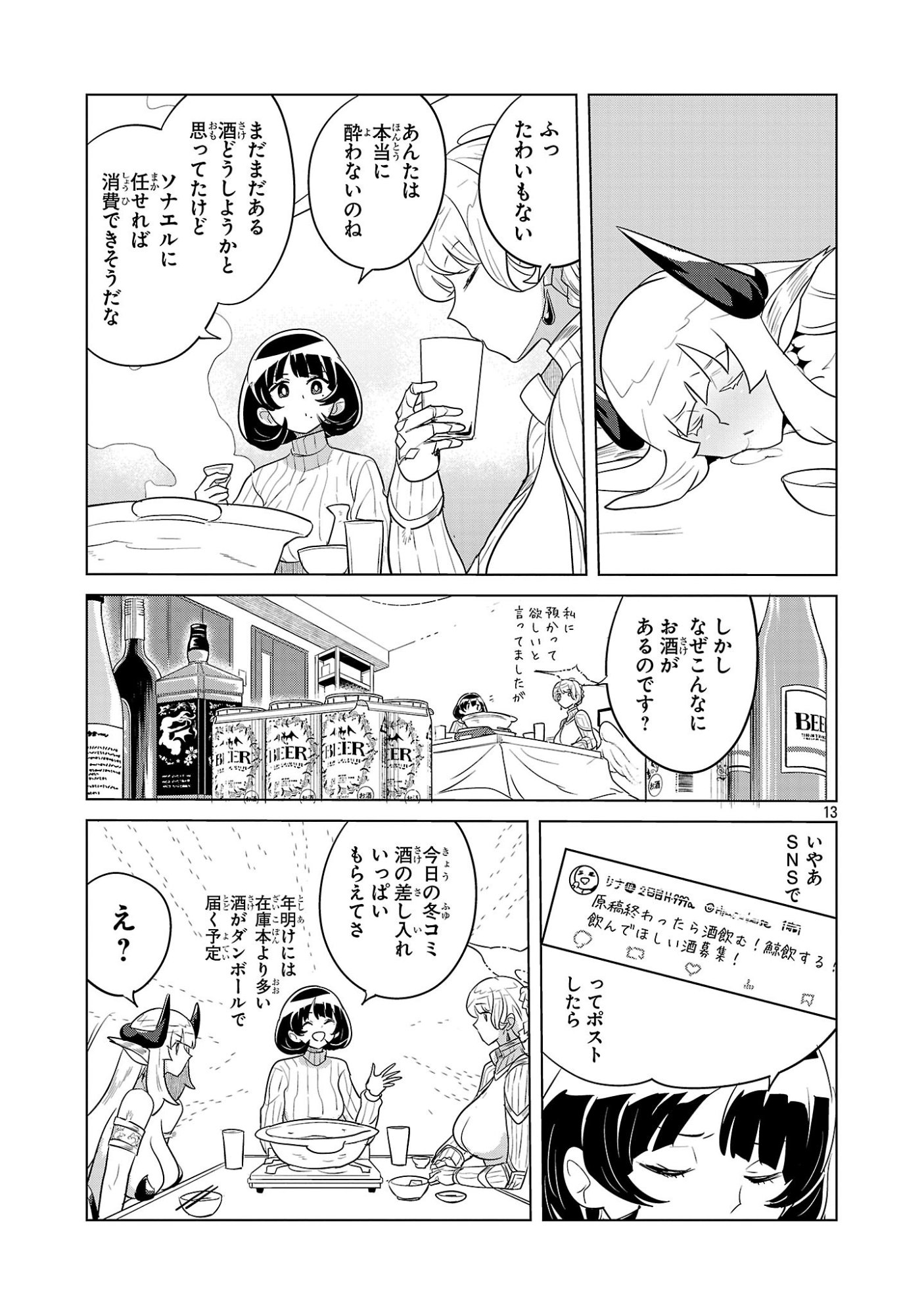 Asagaya Succubus Doujin Monogatari - Chapter 14 - Page 13
