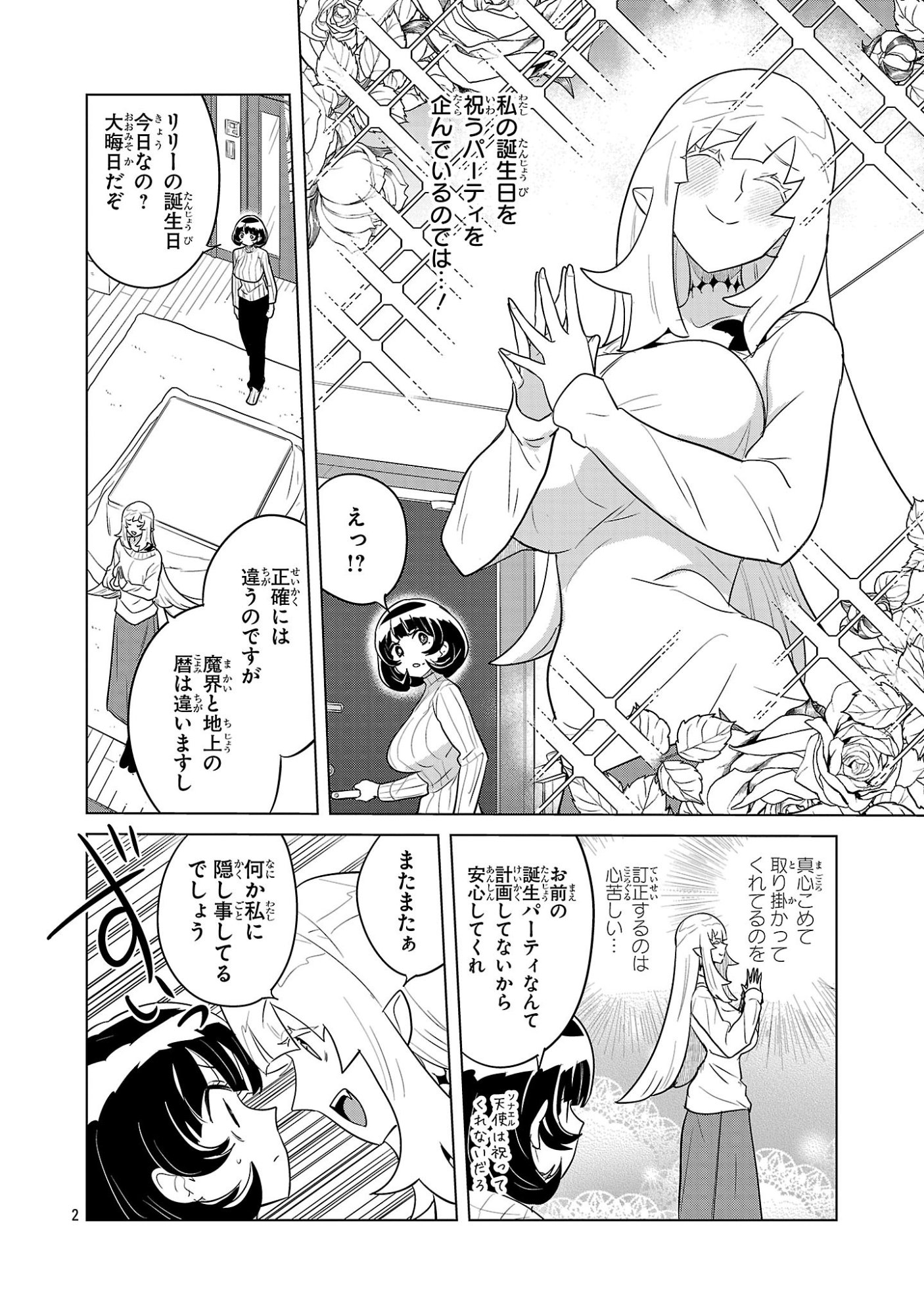 Asagaya Succubus Doujin Monogatari - Chapter 14 - Page 2