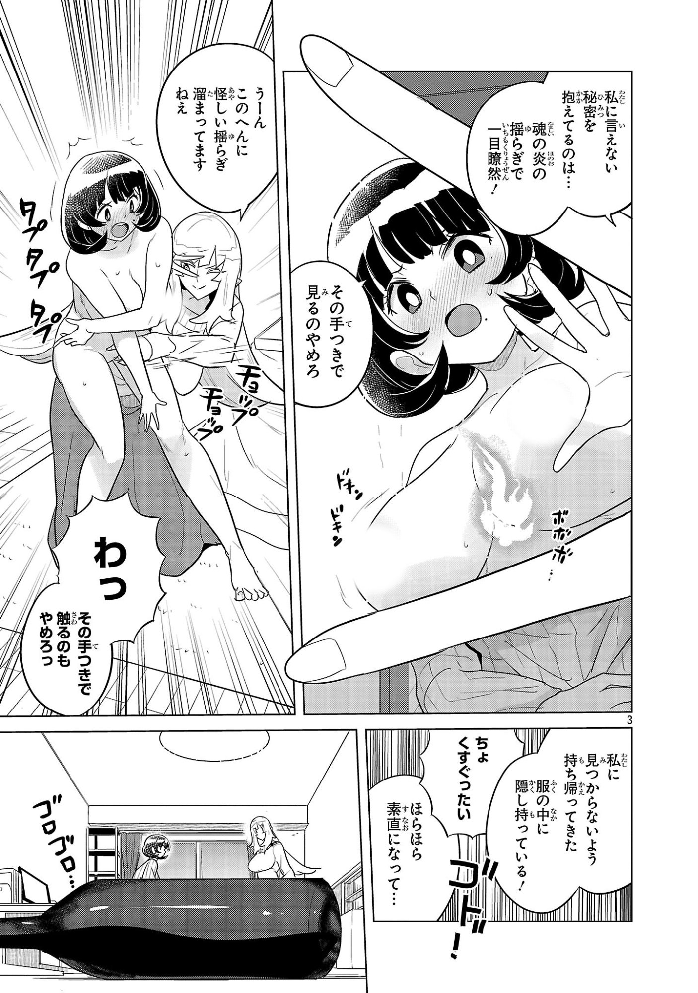 Asagaya Succubus Doujin Monogatari - Chapter 14 - Page 3