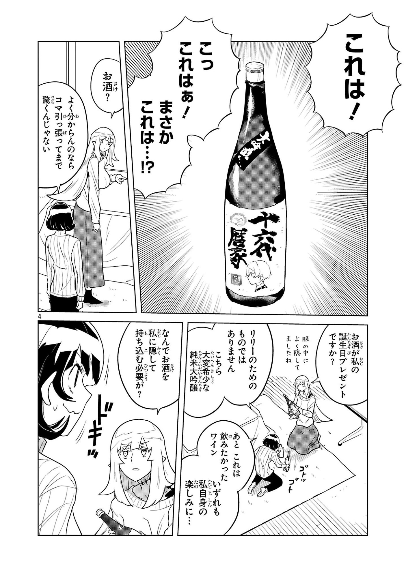 Asagaya Succubus Doujin Monogatari - Chapter 14 - Page 4