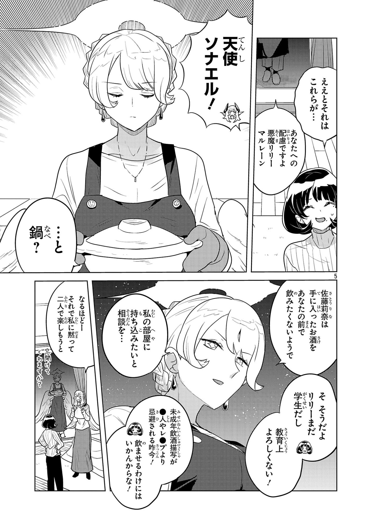 Asagaya Succubus Doujin Monogatari - Chapter 14 - Page 5