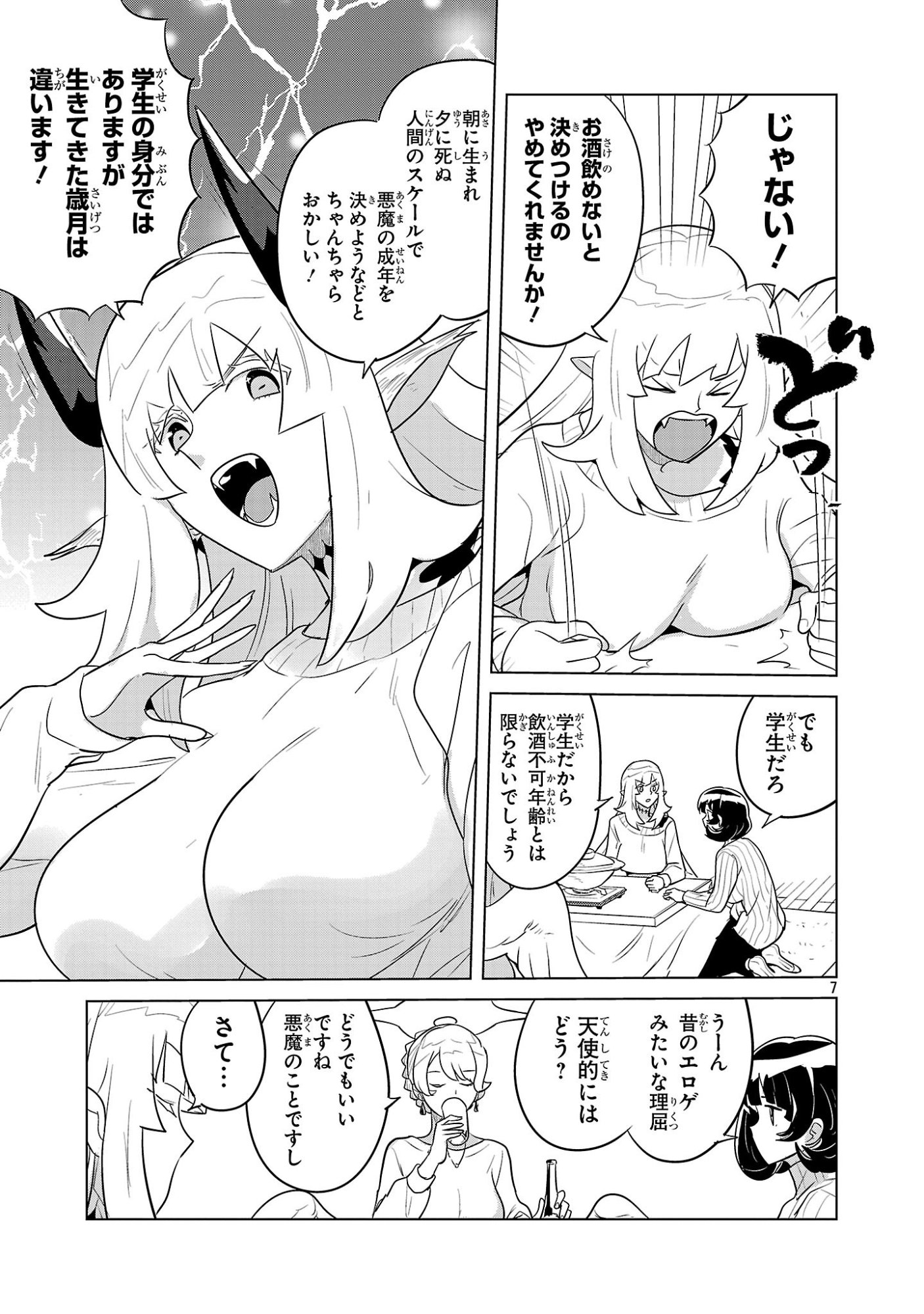 Asagaya Succubus Doujin Monogatari - Chapter 14 - Page 7