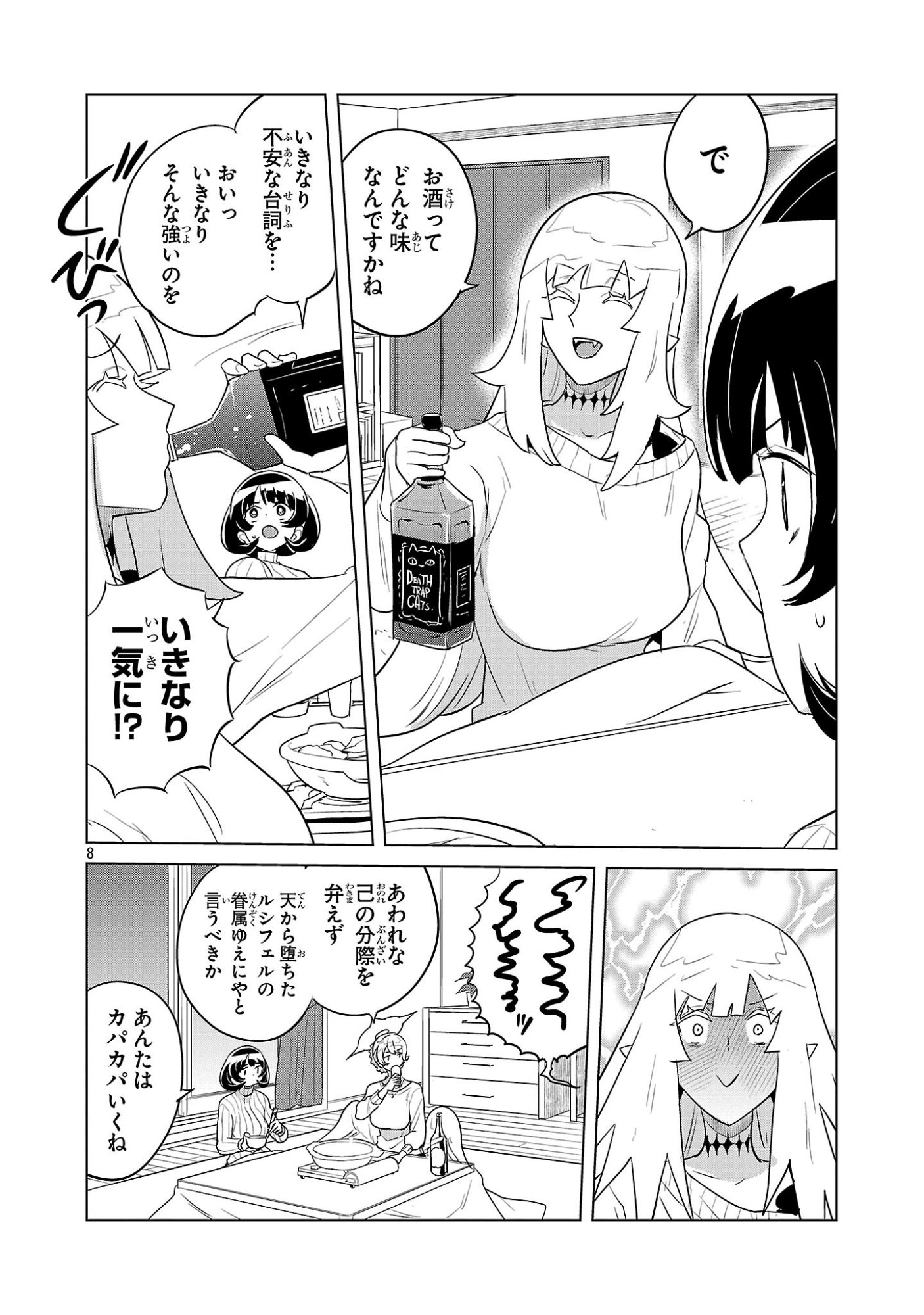 Asagaya Succubus Doujin Monogatari - Chapter 14 - Page 8