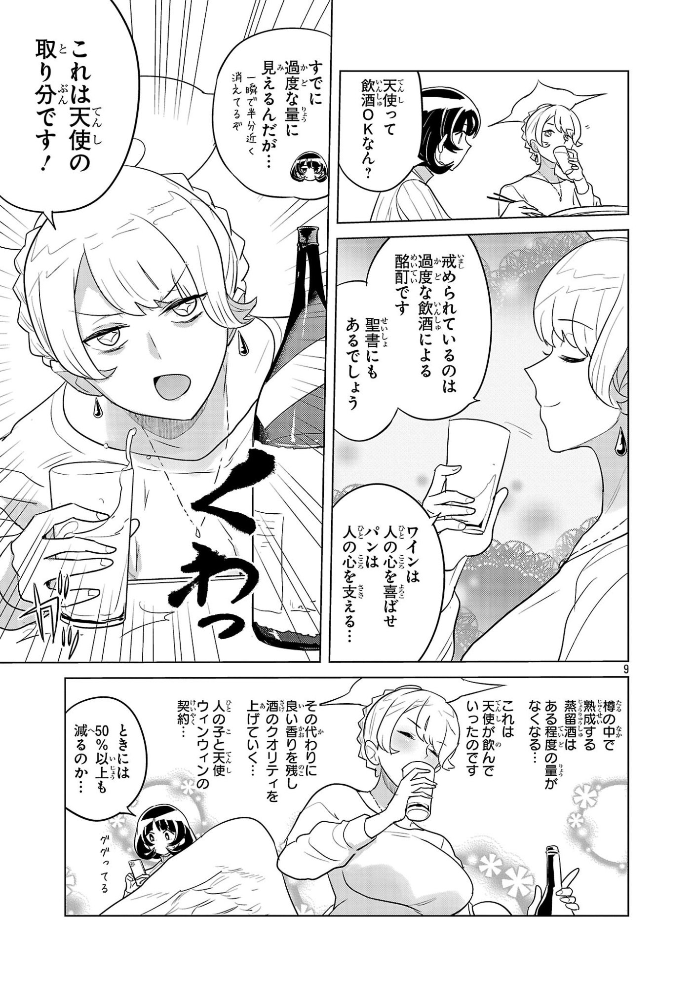 Asagaya Succubus Doujin Monogatari - Chapter 14 - Page 9