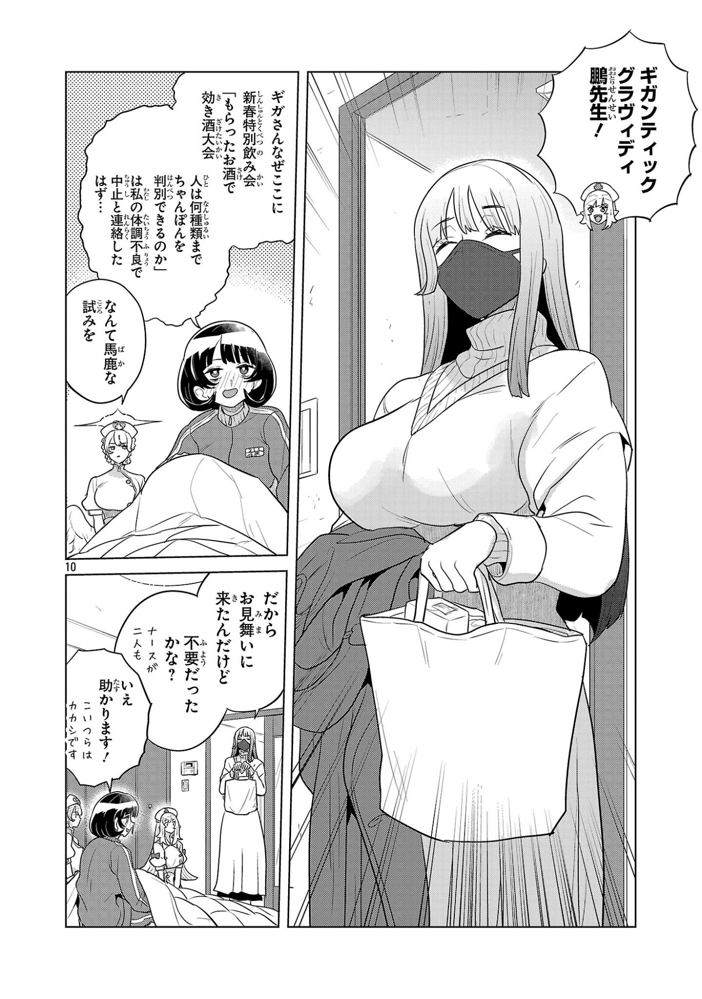 Asagaya Succubus Doujin Monogatari - Chapter 15 - Page 10