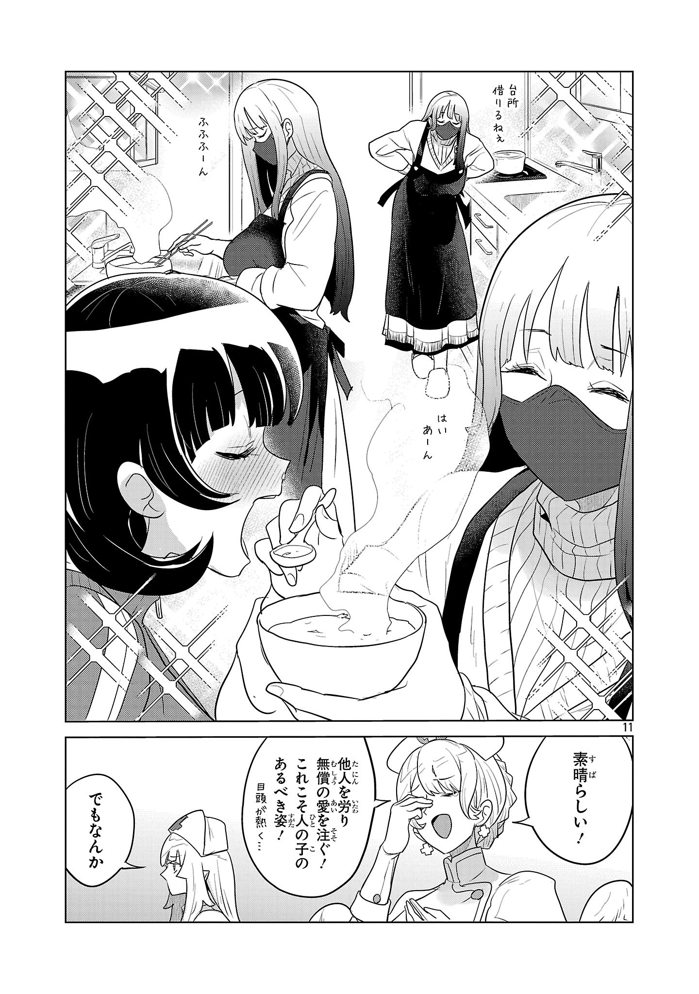 Asagaya Succubus Doujin Monogatari - Chapter 15 - Page 11