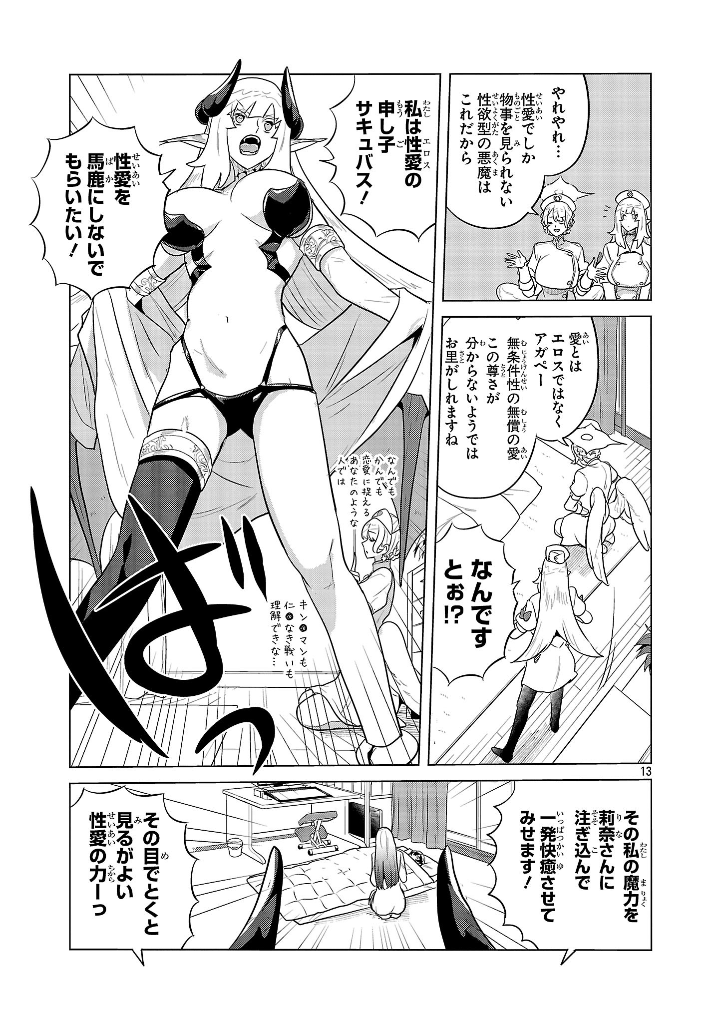 Asagaya Succubus Doujin Monogatari - Chapter 15 - Page 13