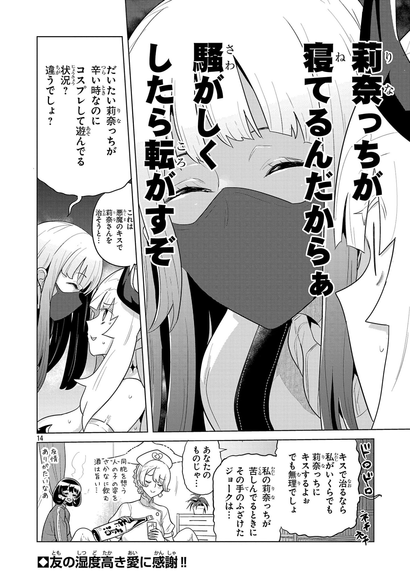 Asagaya Succubus Doujin Monogatari - Chapter 15 - Page 14