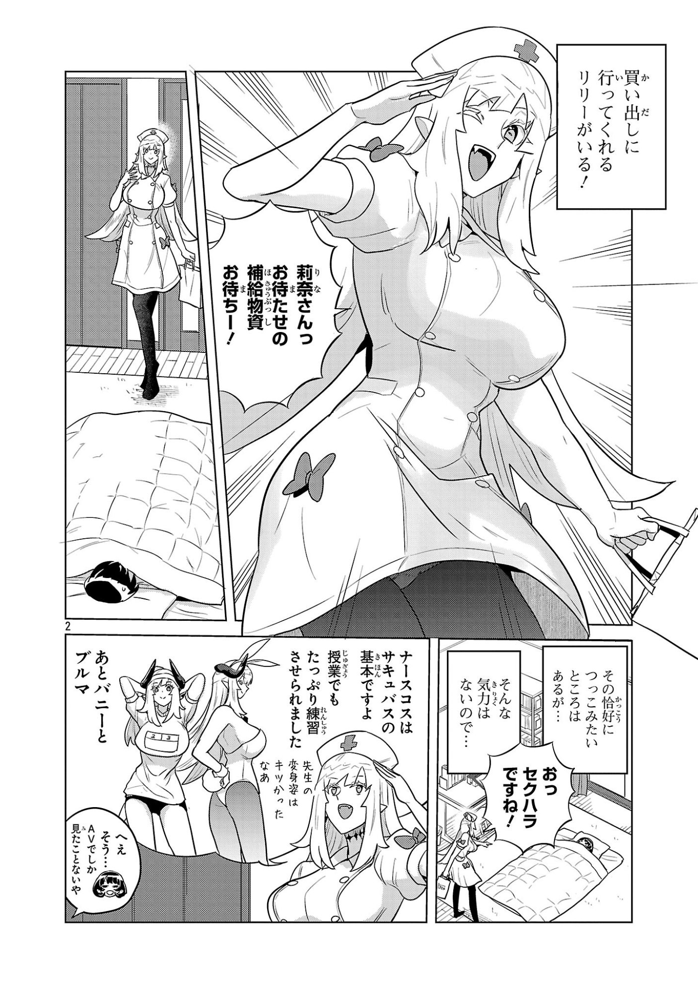 Asagaya Succubus Doujin Monogatari - Chapter 15 - Page 2