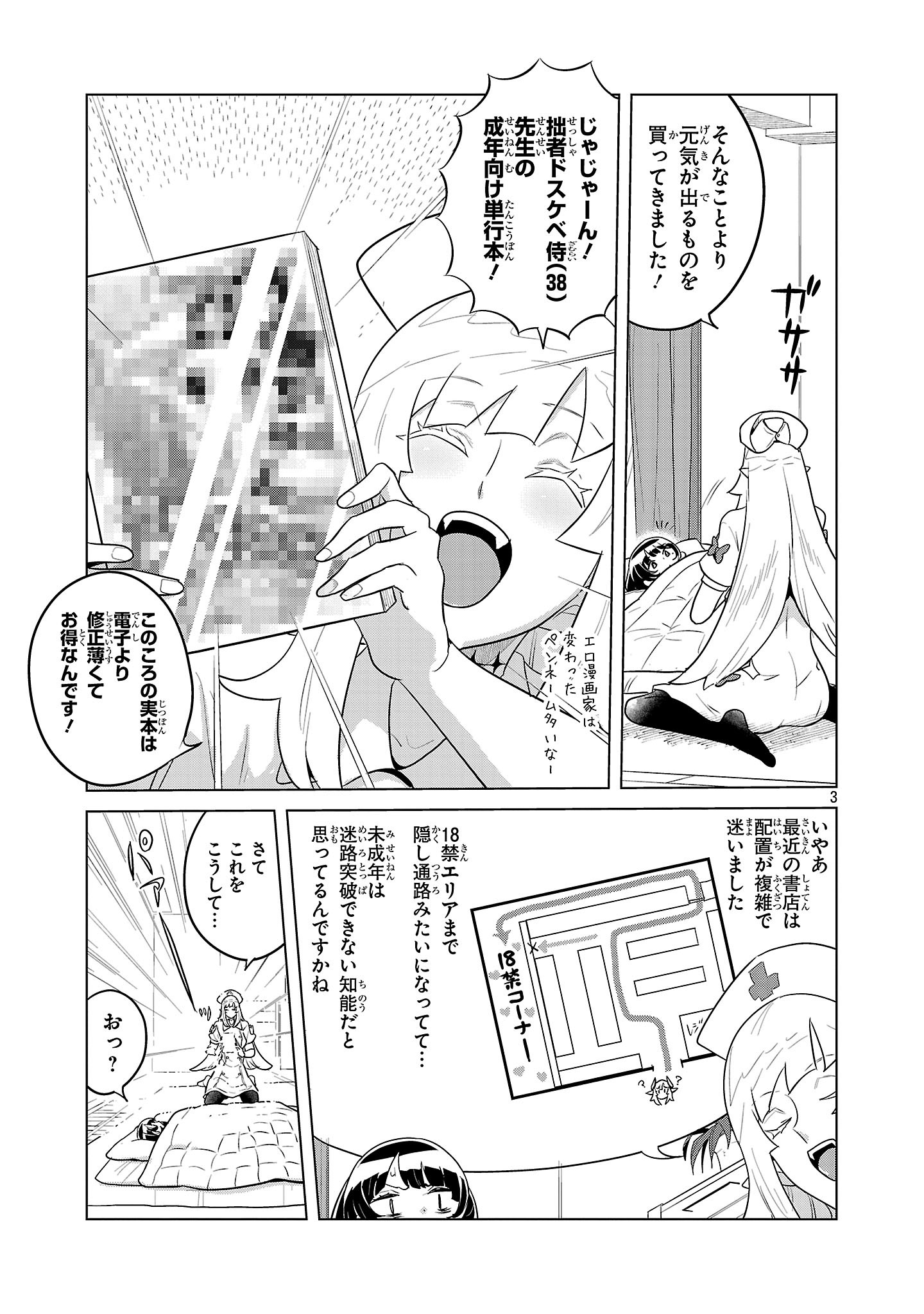 Asagaya Succubus Doujin Monogatari - Chapter 15 - Page 3