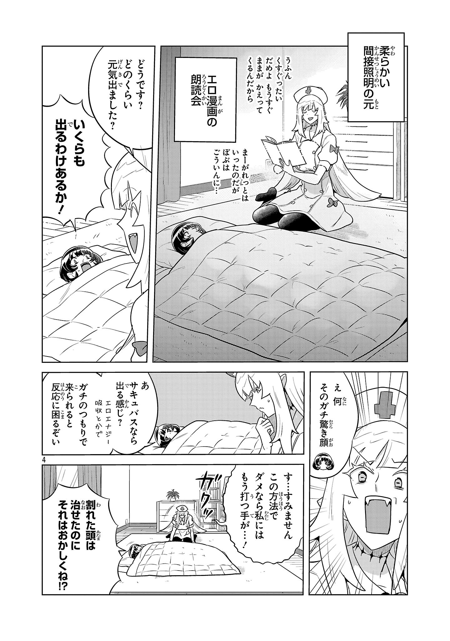 Asagaya Succubus Doujin Monogatari - Chapter 15 - Page 4
