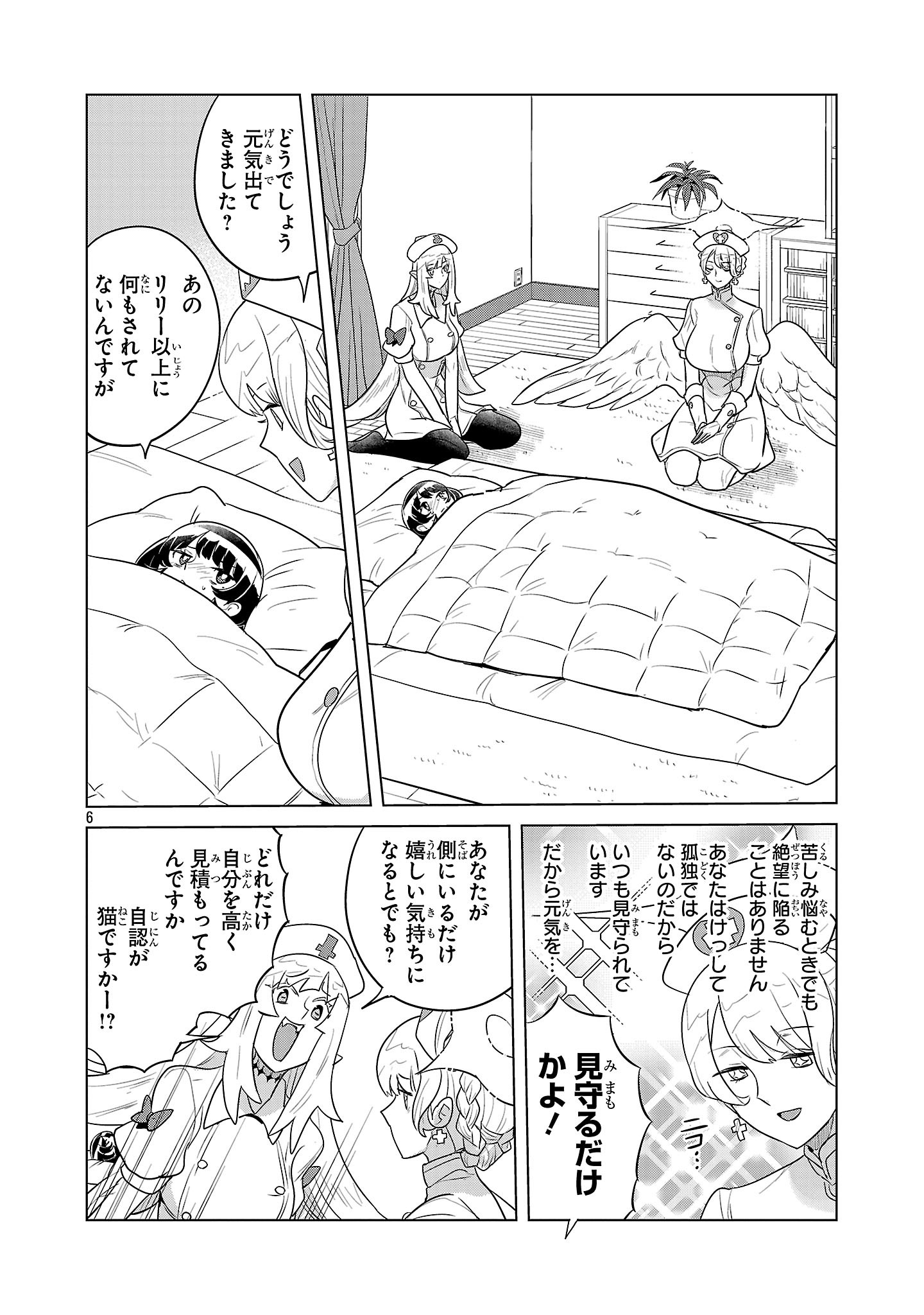 Asagaya Succubus Doujin Monogatari - Chapter 15 - Page 6