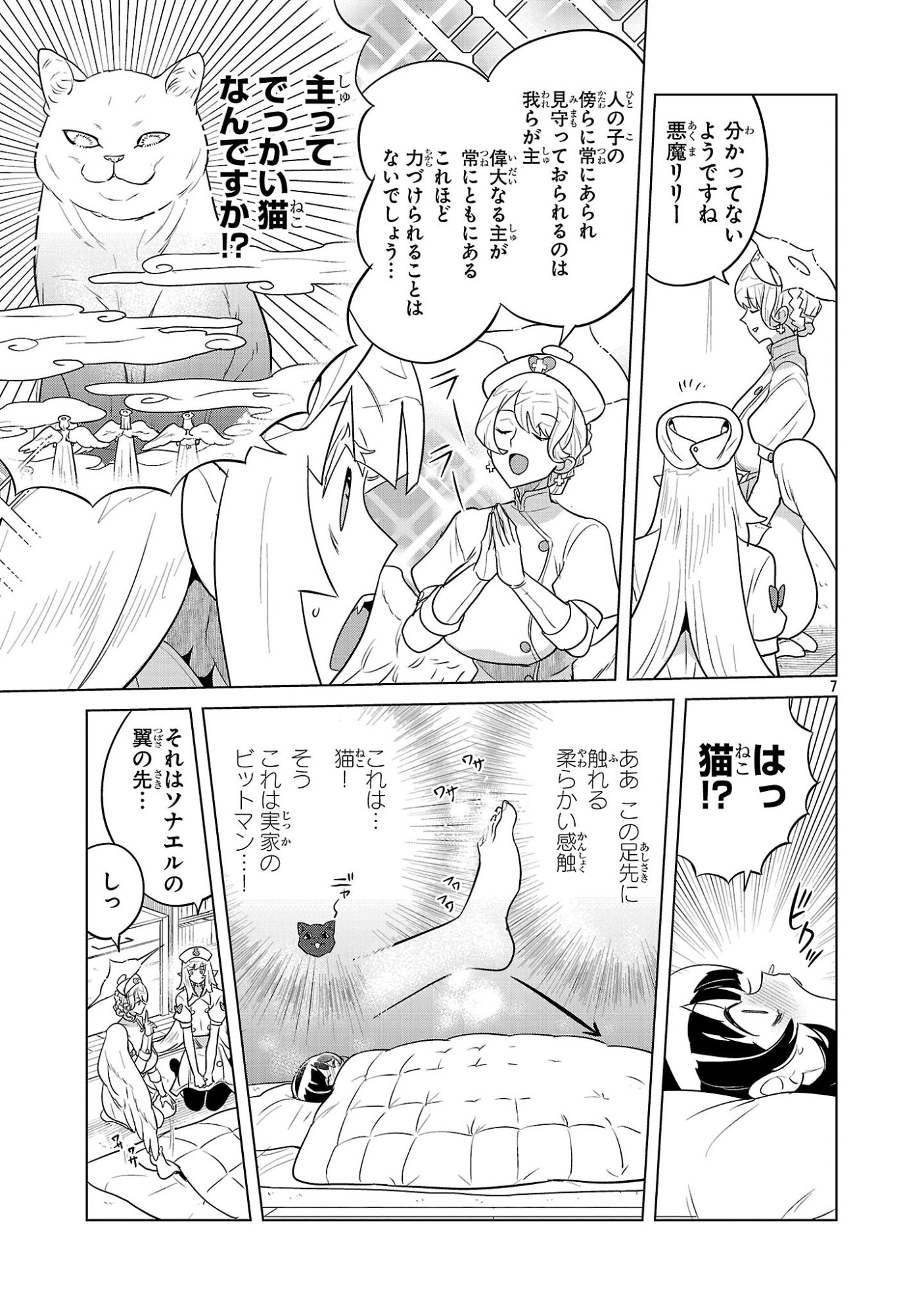 Asagaya Succubus Doujin Monogatari - Chapter 15 - Page 7