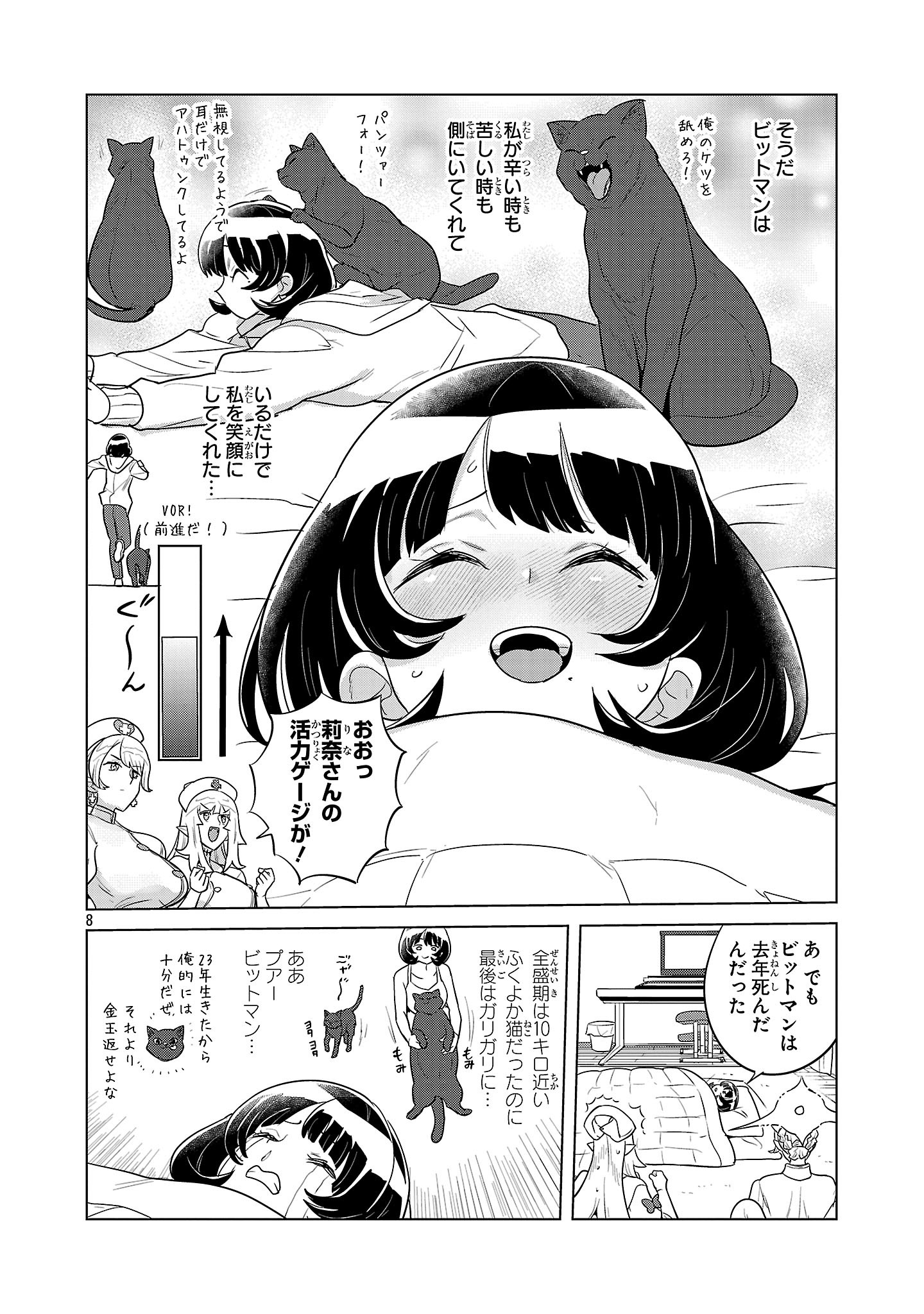 Asagaya Succubus Doujin Monogatari - Chapter 15 - Page 8