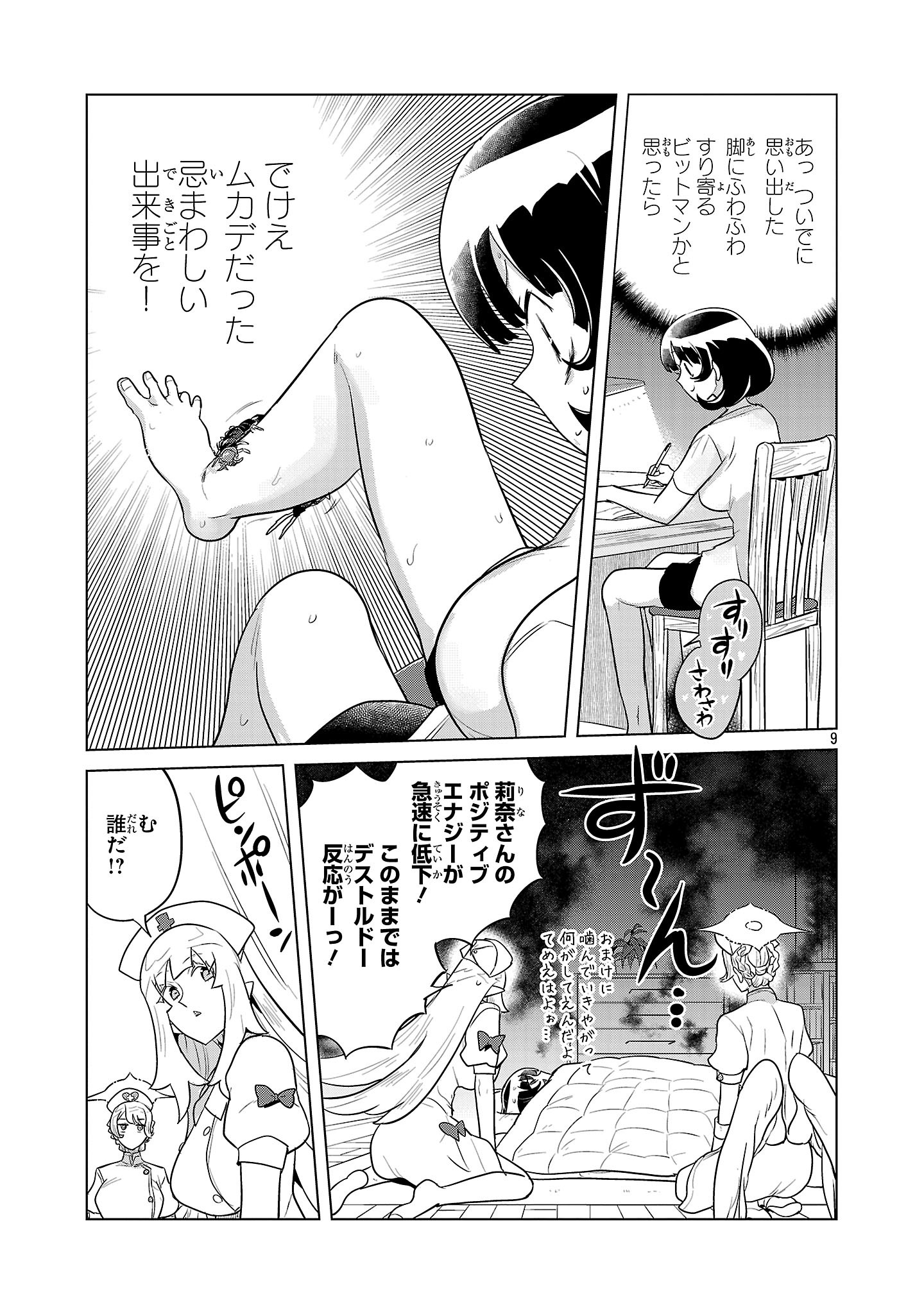 Asagaya Succubus Doujin Monogatari - Chapter 15 - Page 9
