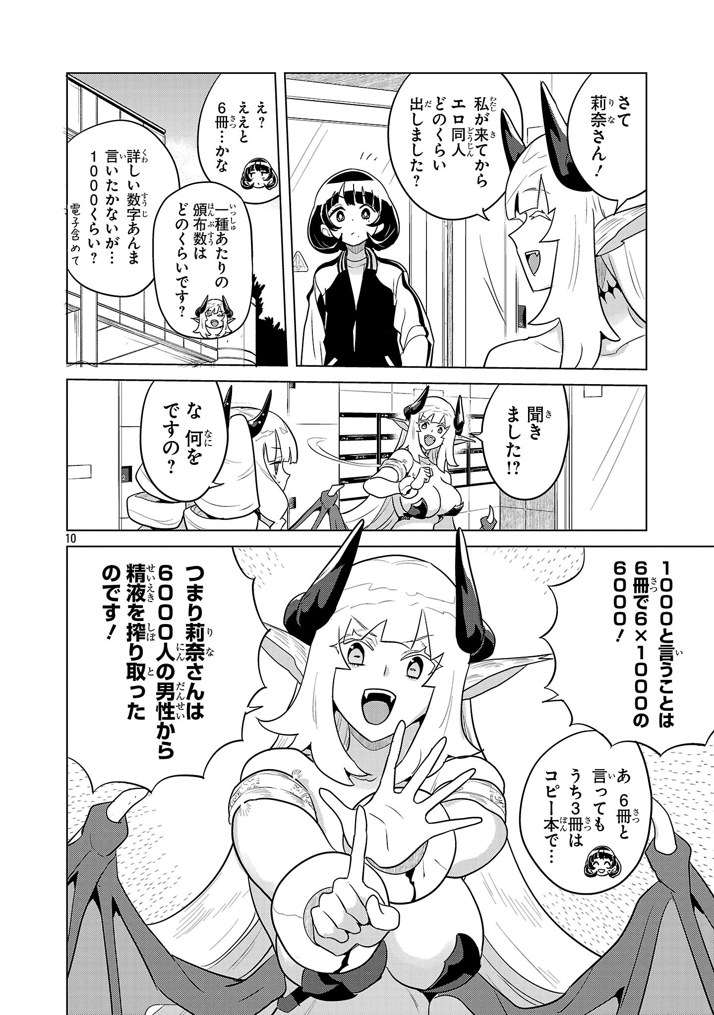 Asagaya Succubus Doujin Monogatari - Chapter 16 - Page 10