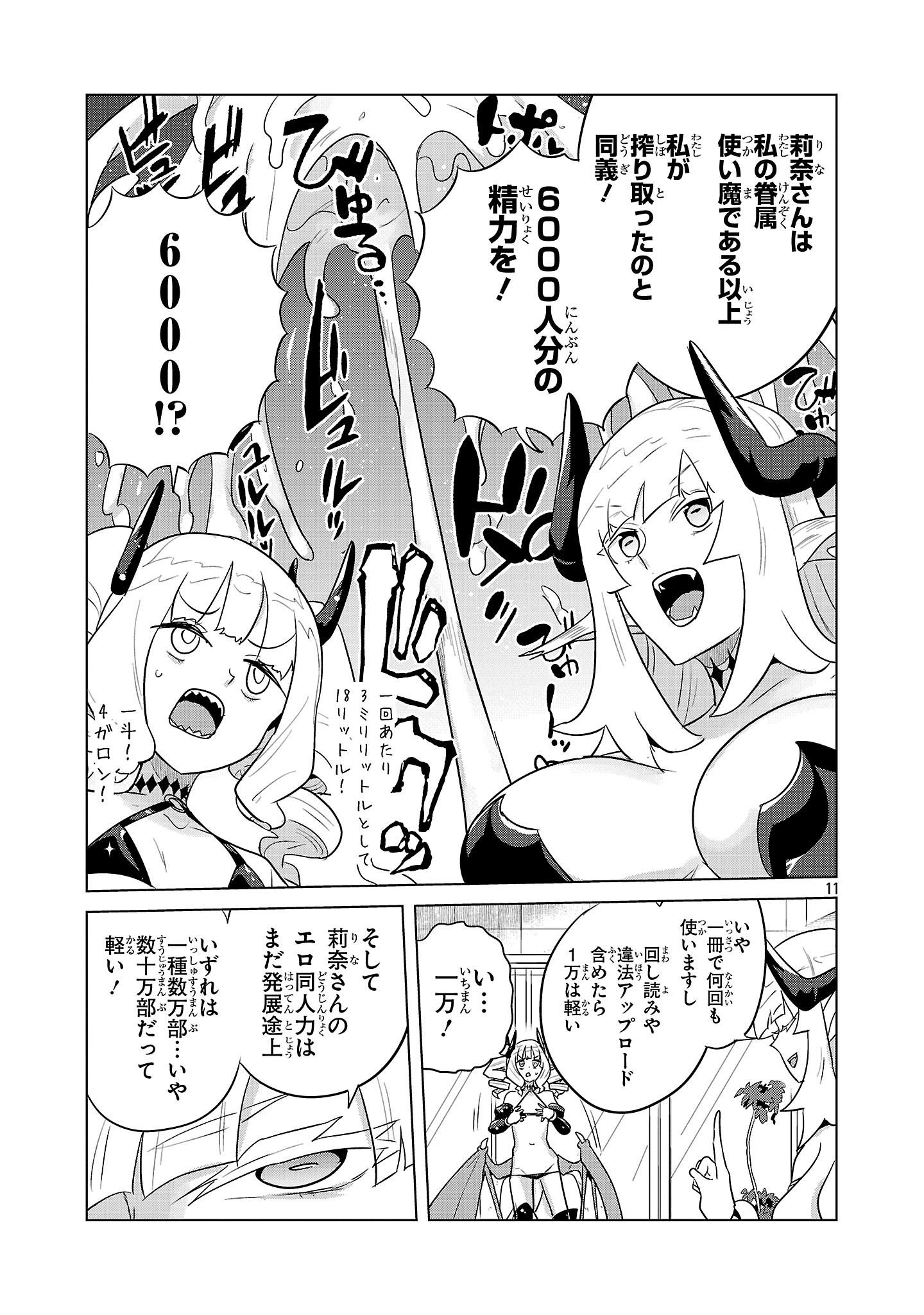 Asagaya Succubus Doujin Monogatari - Chapter 16 - Page 11