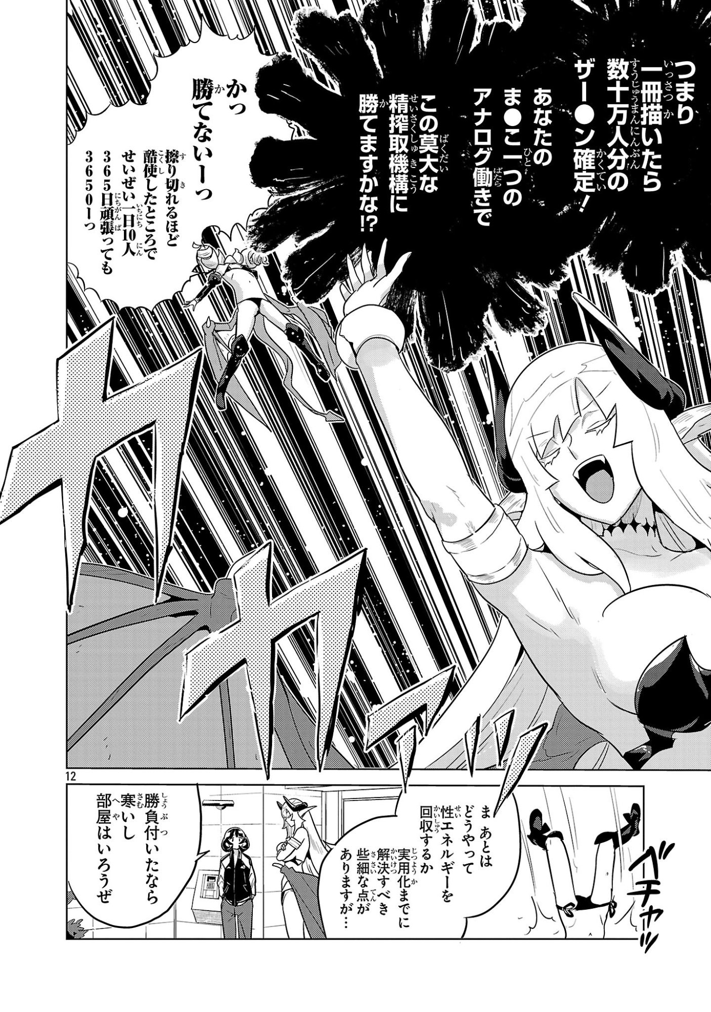 Asagaya Succubus Doujin Monogatari - Chapter 16 - Page 12
