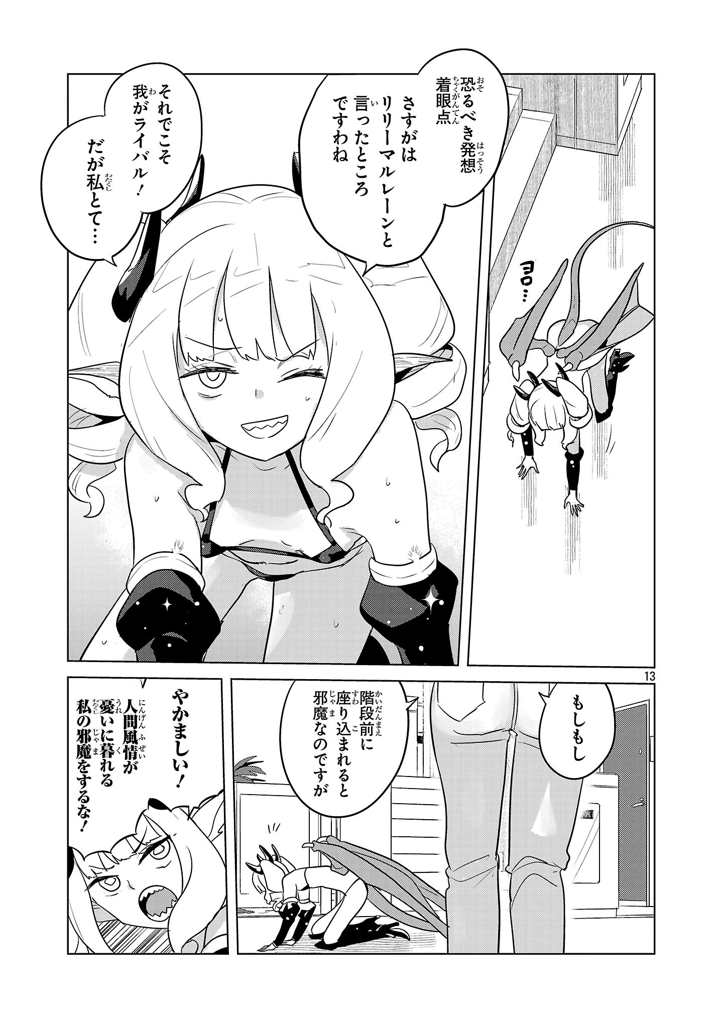 Asagaya Succubus Doujin Monogatari - Chapter 16 - Page 13