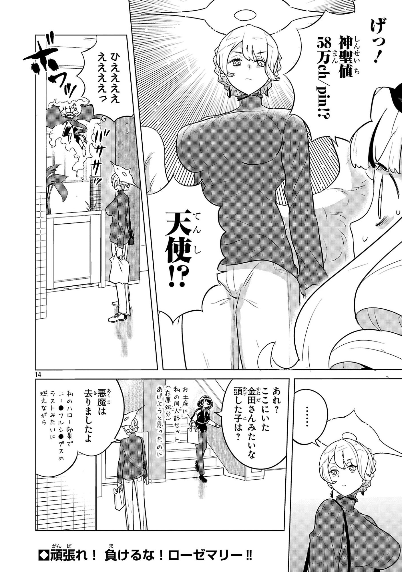 Asagaya Succubus Doujin Monogatari - Chapter 16 - Page 14