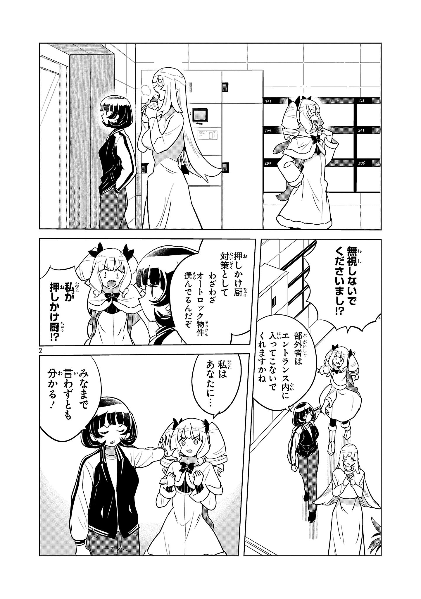 Asagaya Succubus Doujin Monogatari - Chapter 16 - Page 2